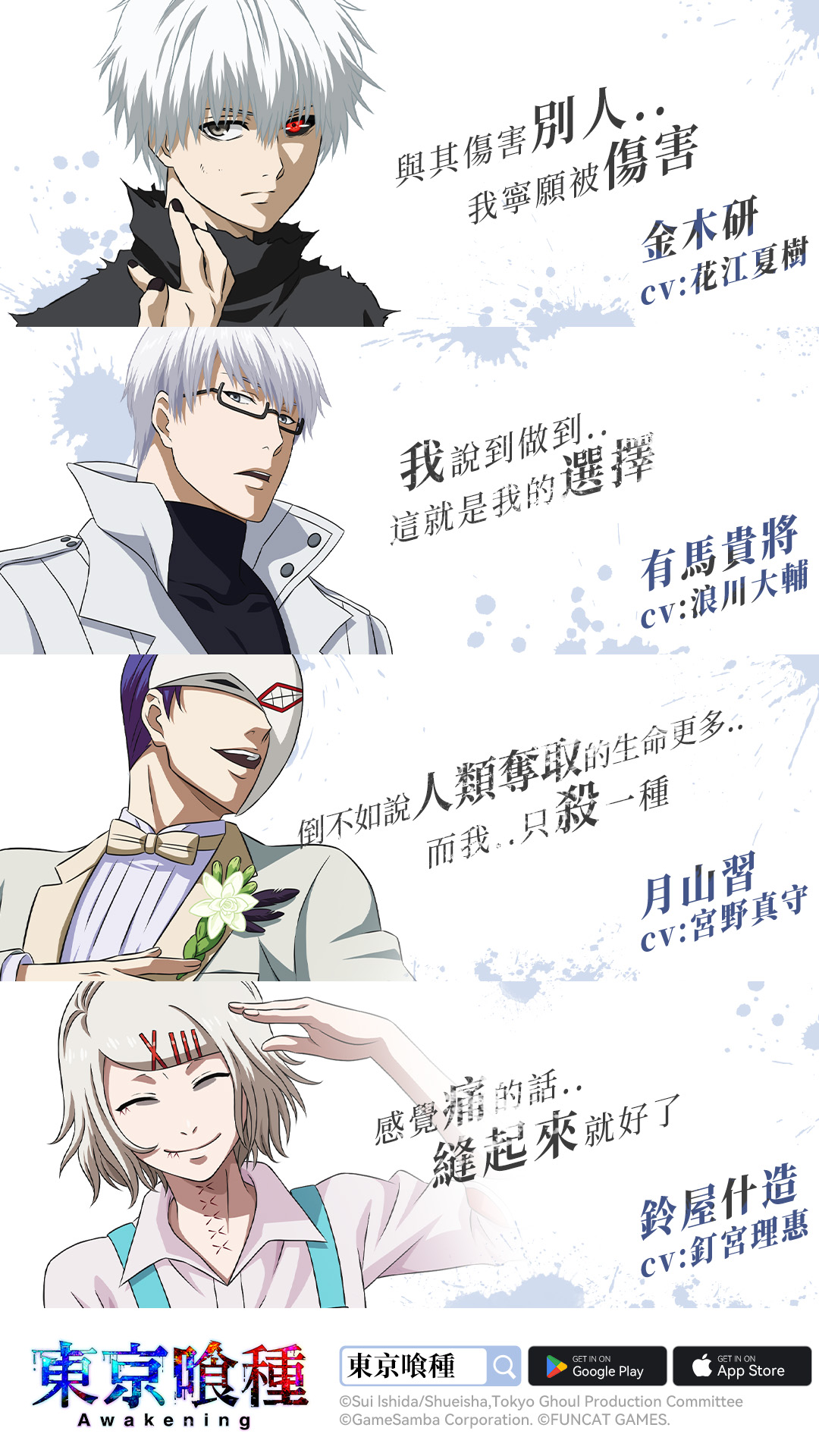 東京喰種:Awakening Facebook ad