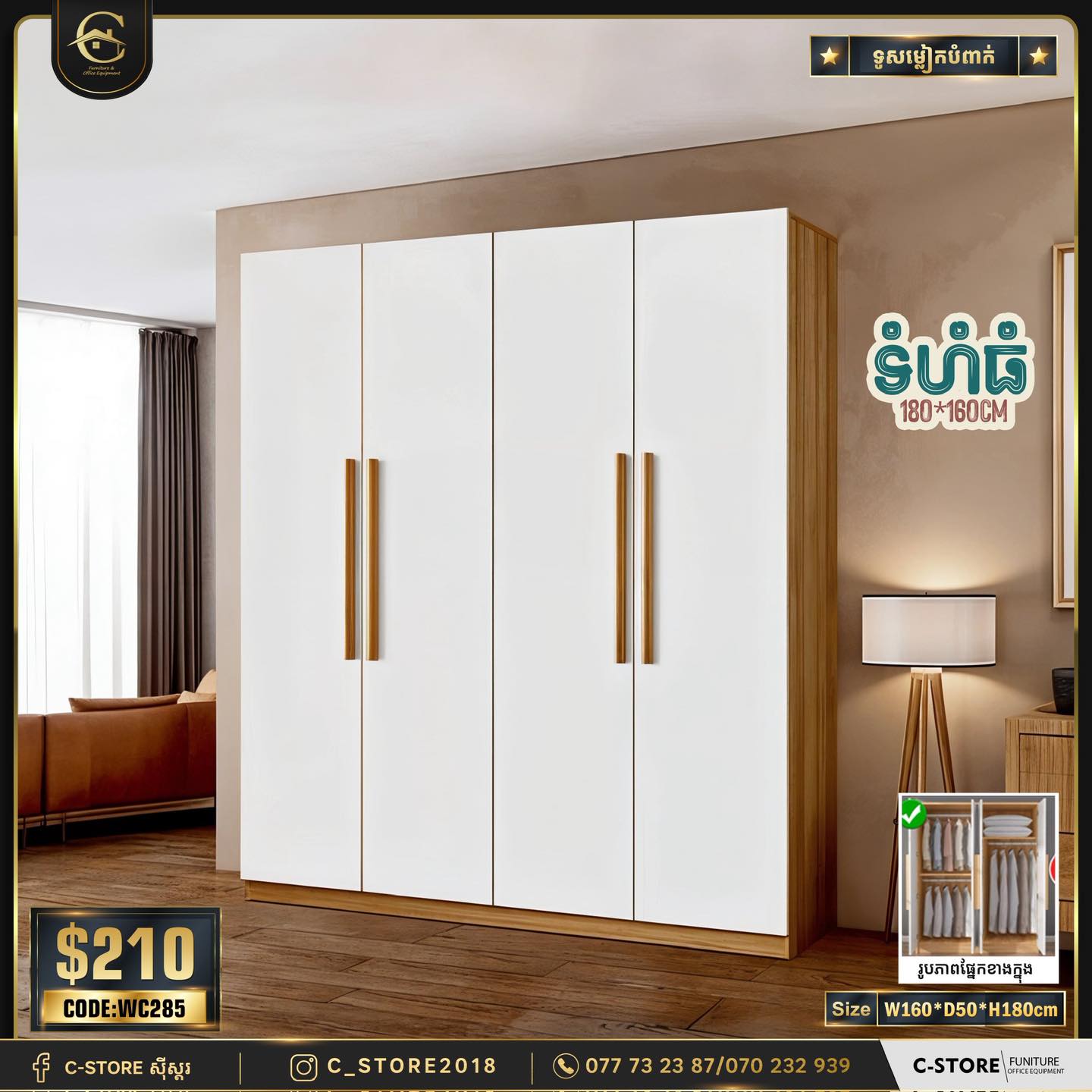 C-Store សុីស្តរ Facebook ad