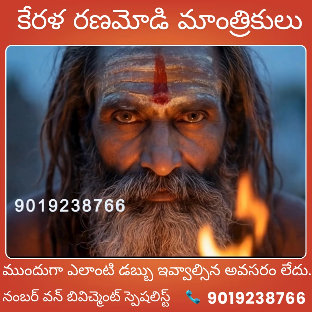 కేరళ మంత్రికం astrology Facebook ad: Love Problem? Breakup? Get Astrological Guidance Today
