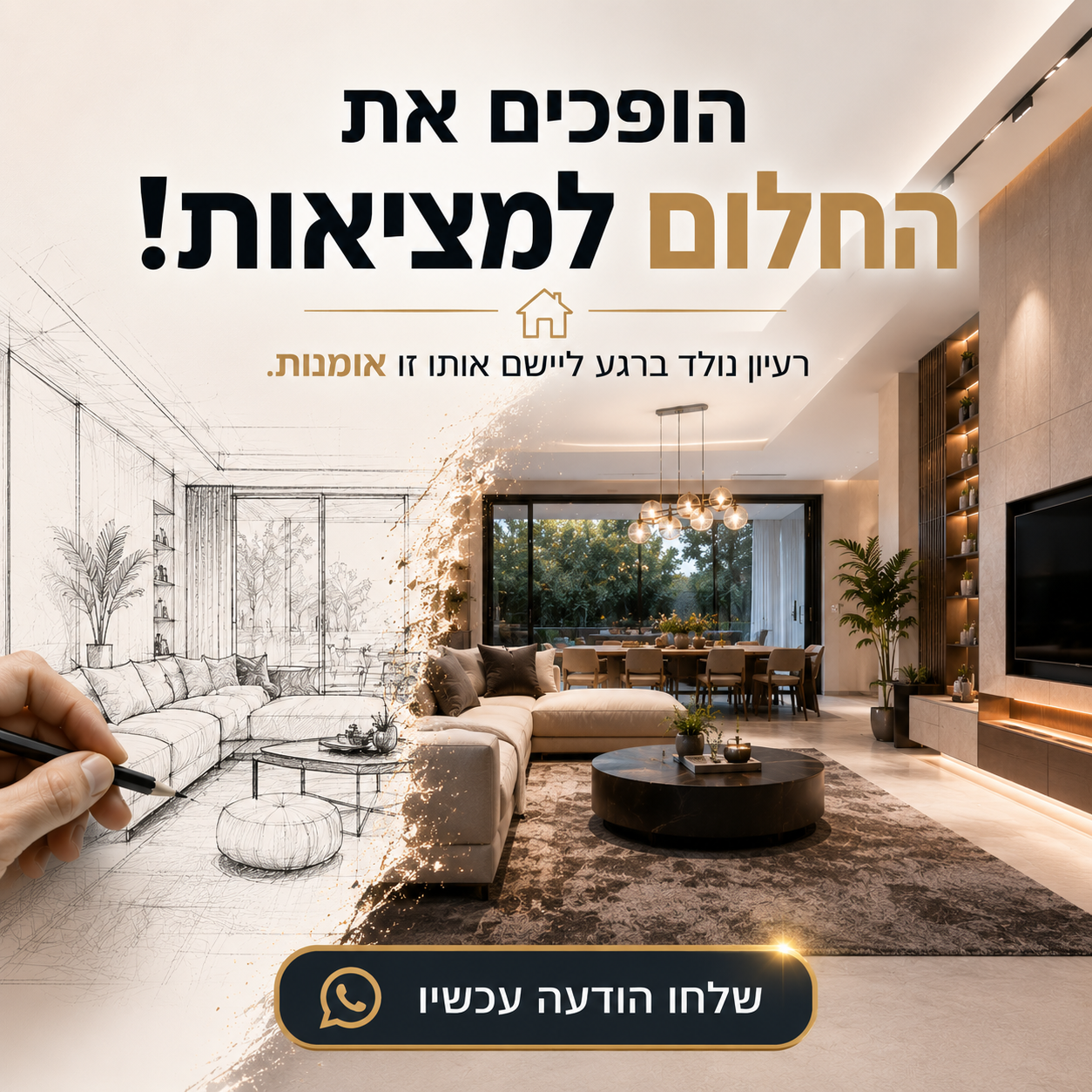 אתי אביטל - עיצוב פנים Facebook ad: שלחו הודעה עכשיו >>