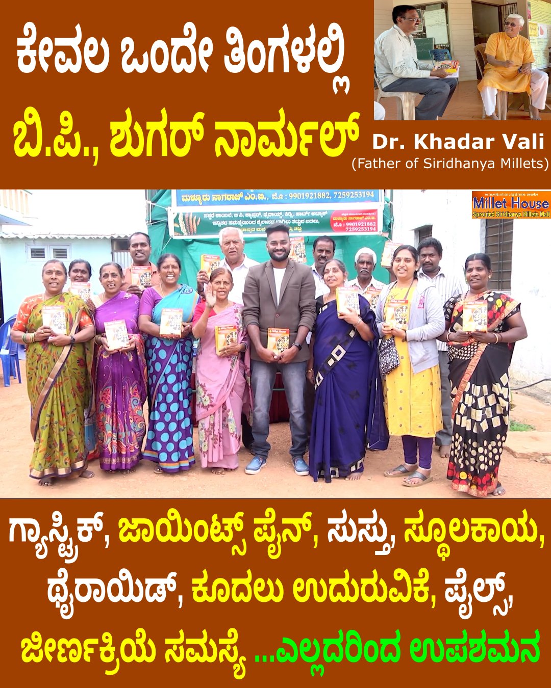 Millet House Malt ಮಿಲ್ಲೆಟ್ ಹೌಸ್ ಮಾಲ್ಟ್ Facebook ad: ಮಿಲ್ಲೆಟ್ ಹೌಸ್ ಮಾಲ್ಟ್ | Dr.ಖಾದರ್ ವಲಿ | ಫಾದರ್ of ಮಿಲ್ಲೆಟ್ಸ್…