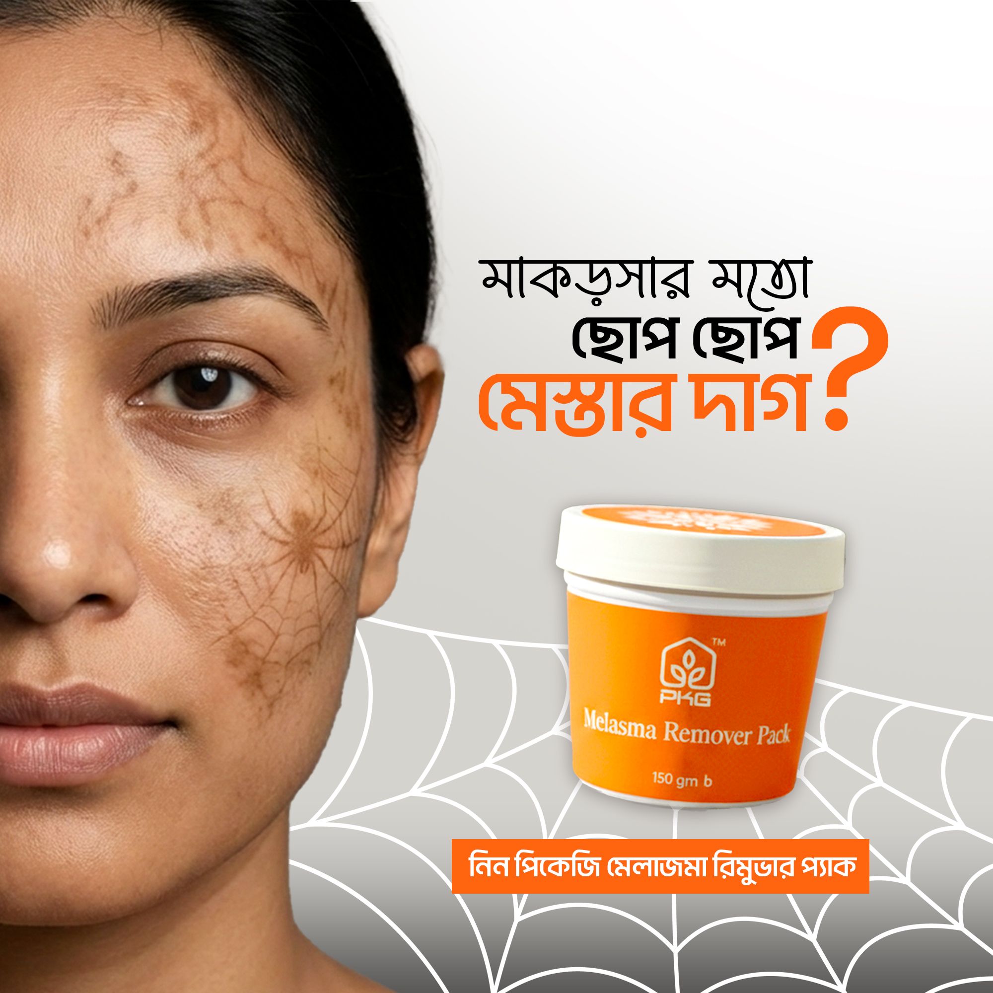 পাইকারিঘর Facebook ad