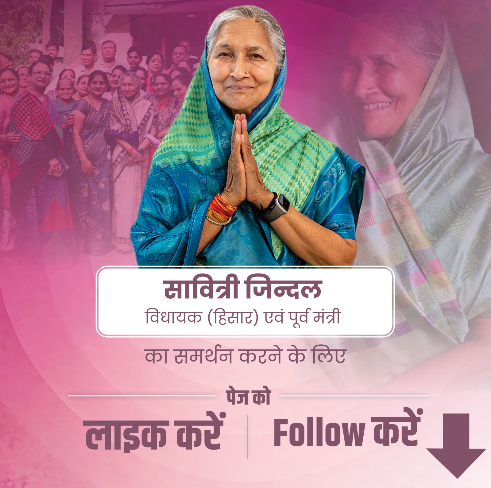 Savitri Jindal Facebook ad: सावित्री जिन्दल जी से जुड़ने के लिए नीचे…