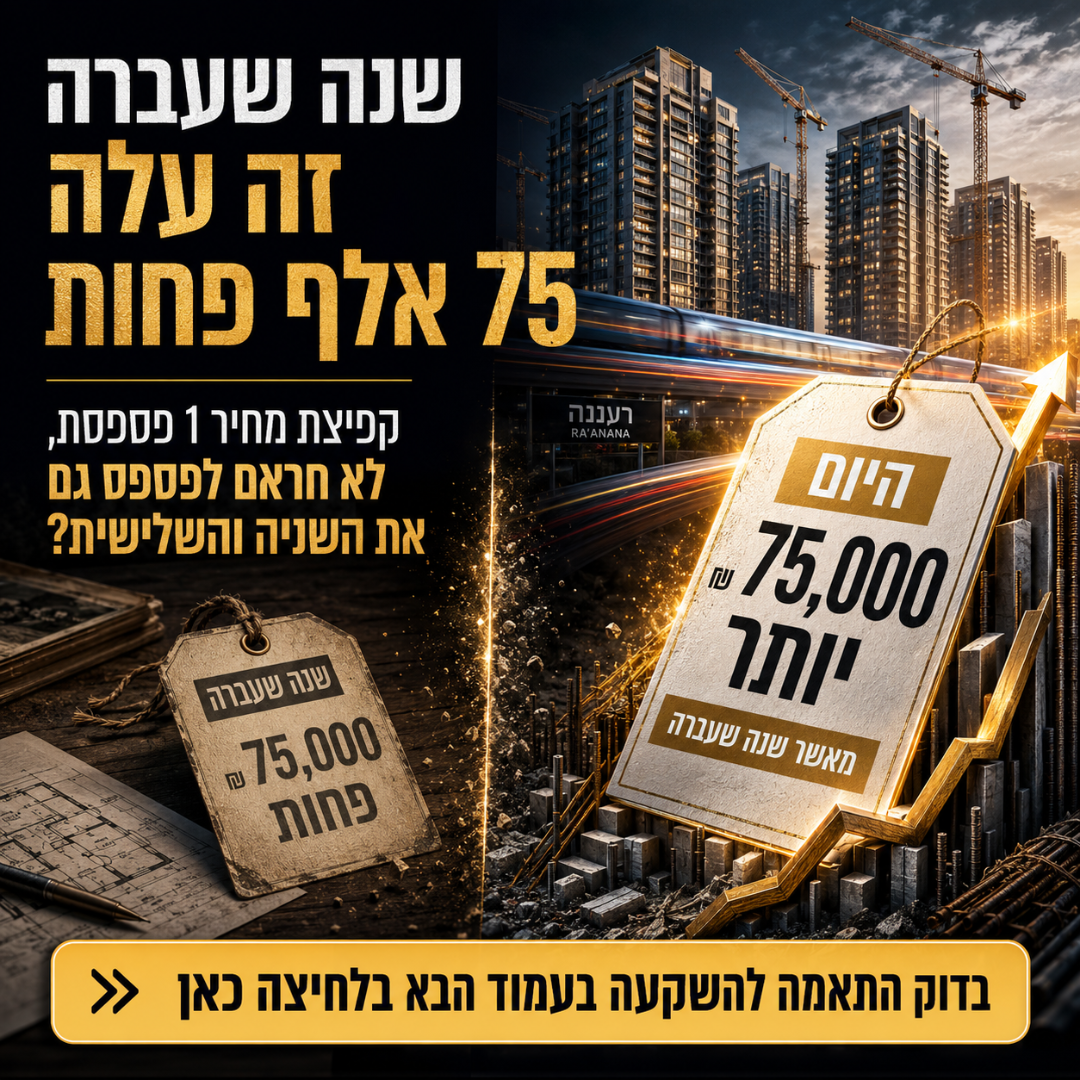 סילבר ארזים Facebook ad