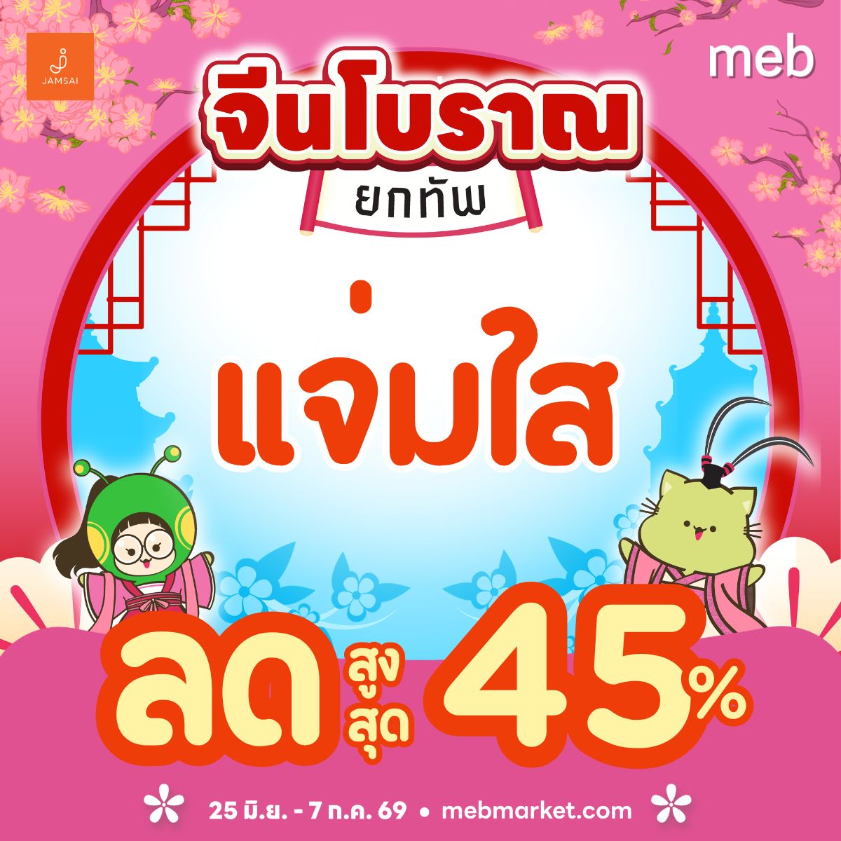 meb - mobile e-books Facebook ad