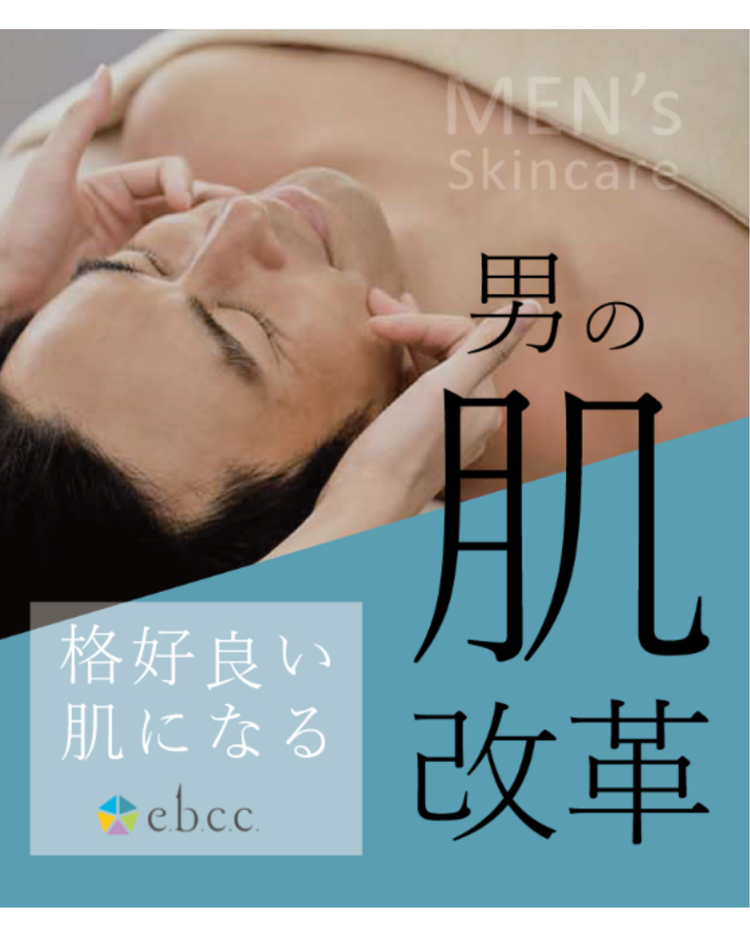 Ebccメンズスキンケアスタジオ Facebook ad from Apr 20, 2026