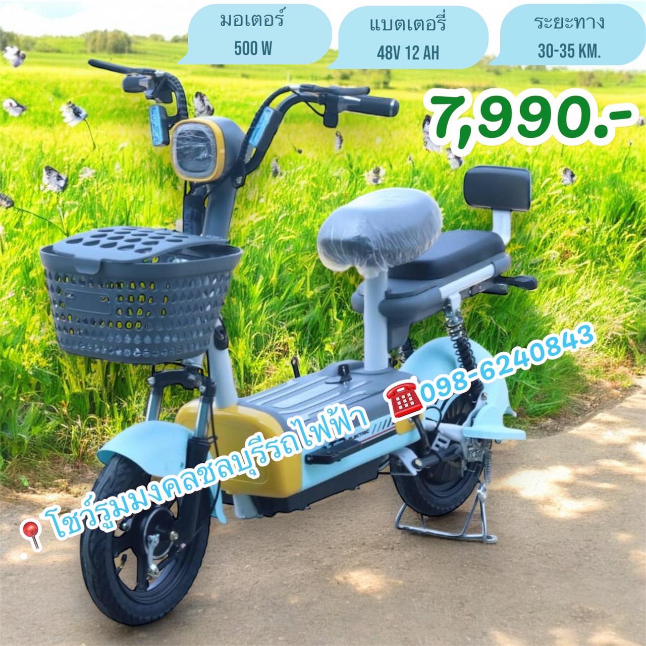 รถไฟฟ้า จักรยานไฟฟ้า จังหวัดชลบุรี By SING E-Bike Facebook ad: โปรโมชั่น สาขาใหม่ สาขาสัตหีบ โปรใหญ่แห่งปี