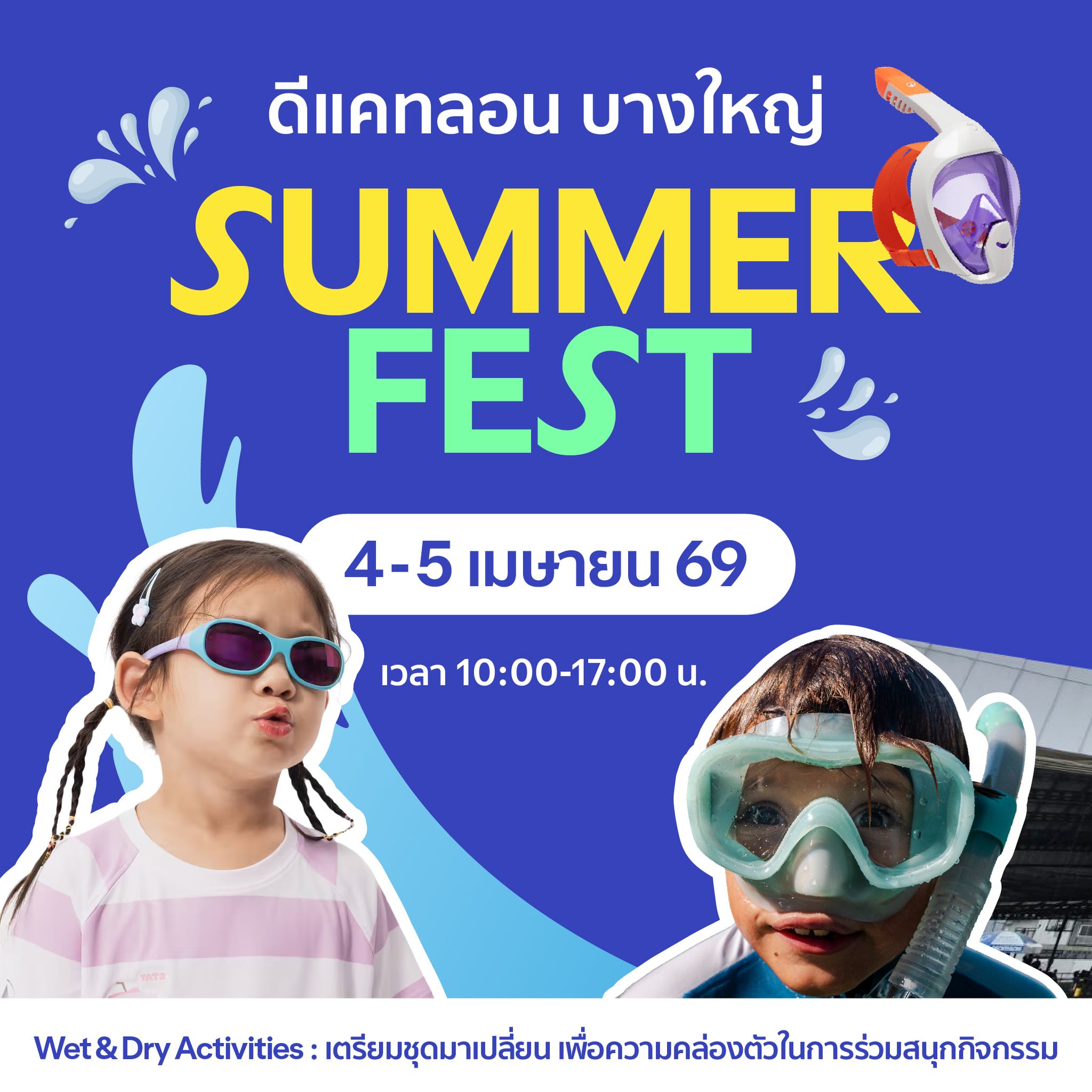 Decathlon Thailand ดีแคทลอน ประเทศไทย Facebook ad
