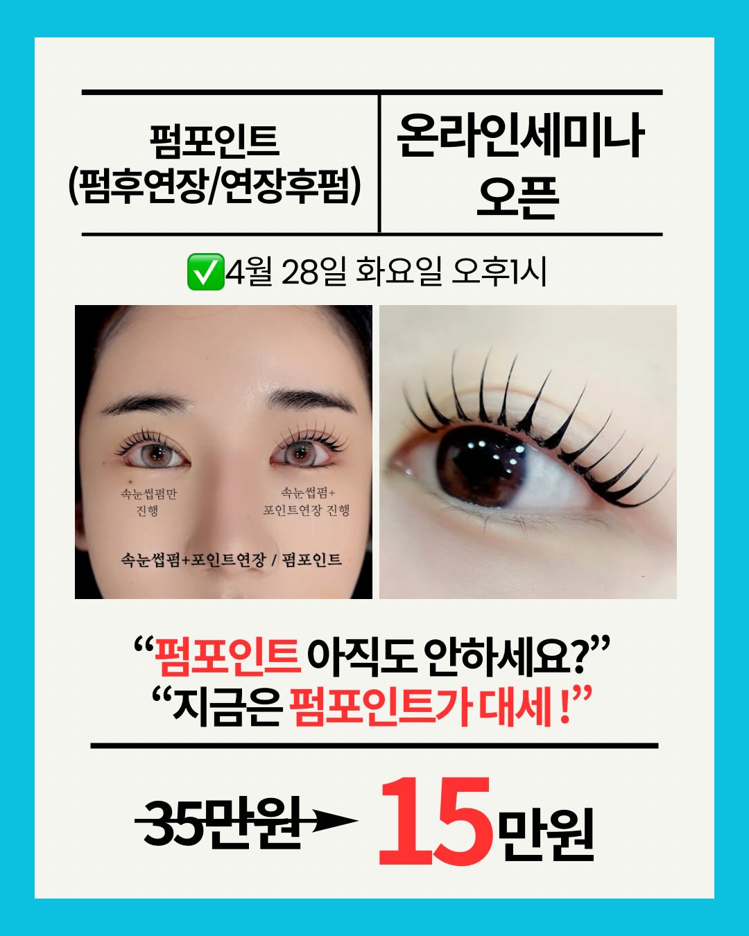 K-Beauty Lash Seoul - Dịch Vụ Mi Hàn Quốc Facebook ad: 아직도 일반 연장만 하세요?