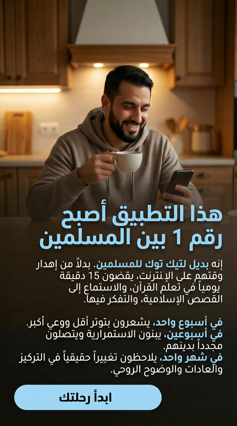 Imam Advice Daily Facebook ad
