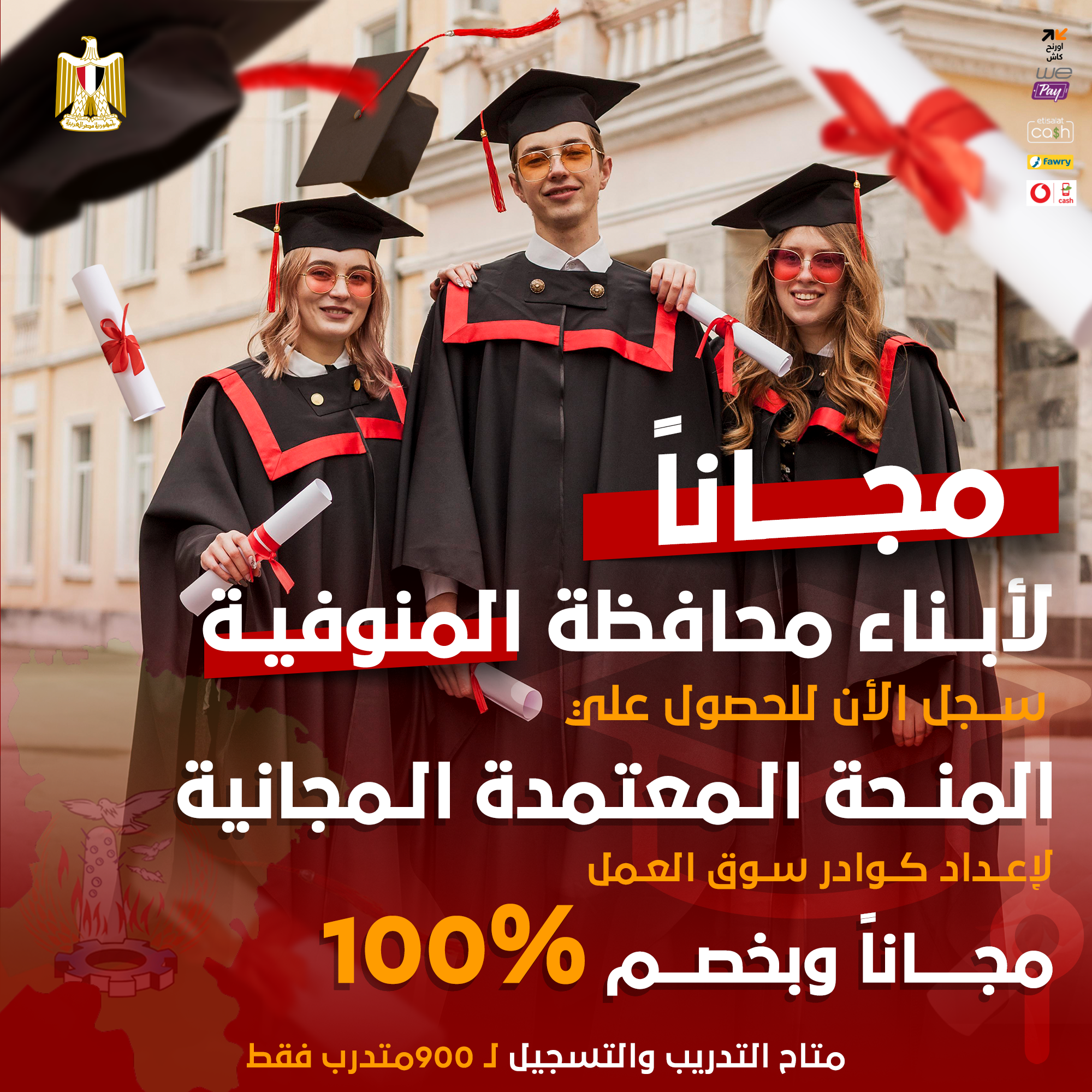 منح مصرية مجانية Facebook ad