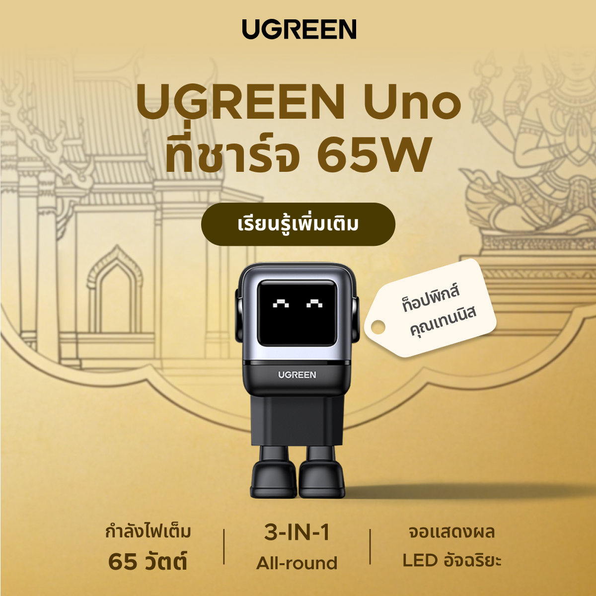 Ugreen Thailand Facebook ad