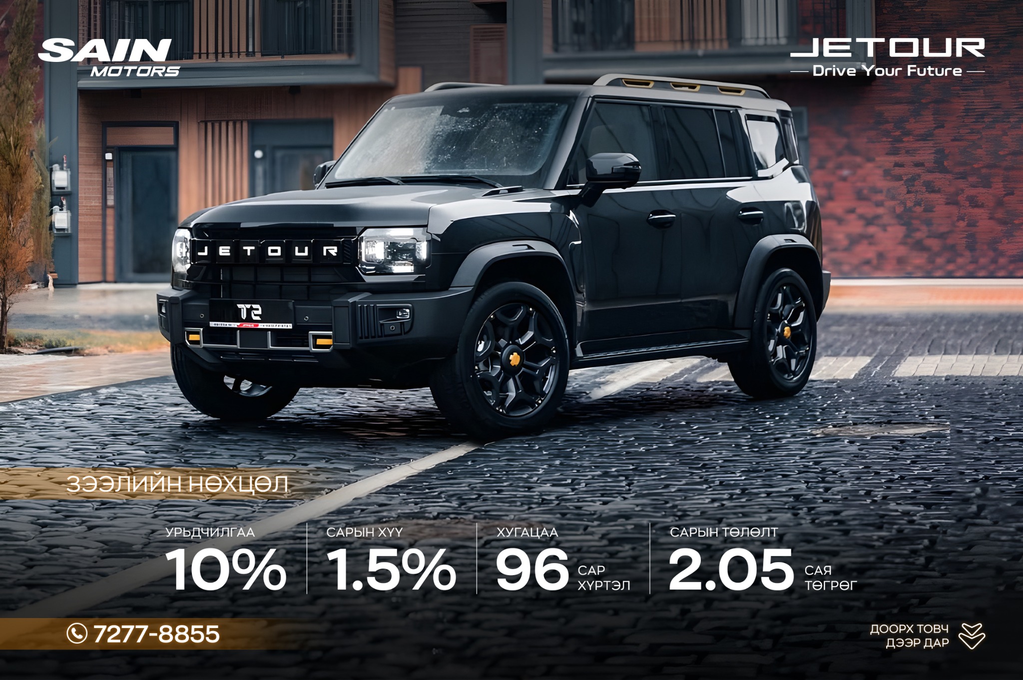 Jetour Mongolia - Showroom Facebook ad: 𝐉𝐄𝐓𝐎𝐔𝐑 𝐓𝟐, Таны өдөр тутмын хэрэглээнээс аяллын…