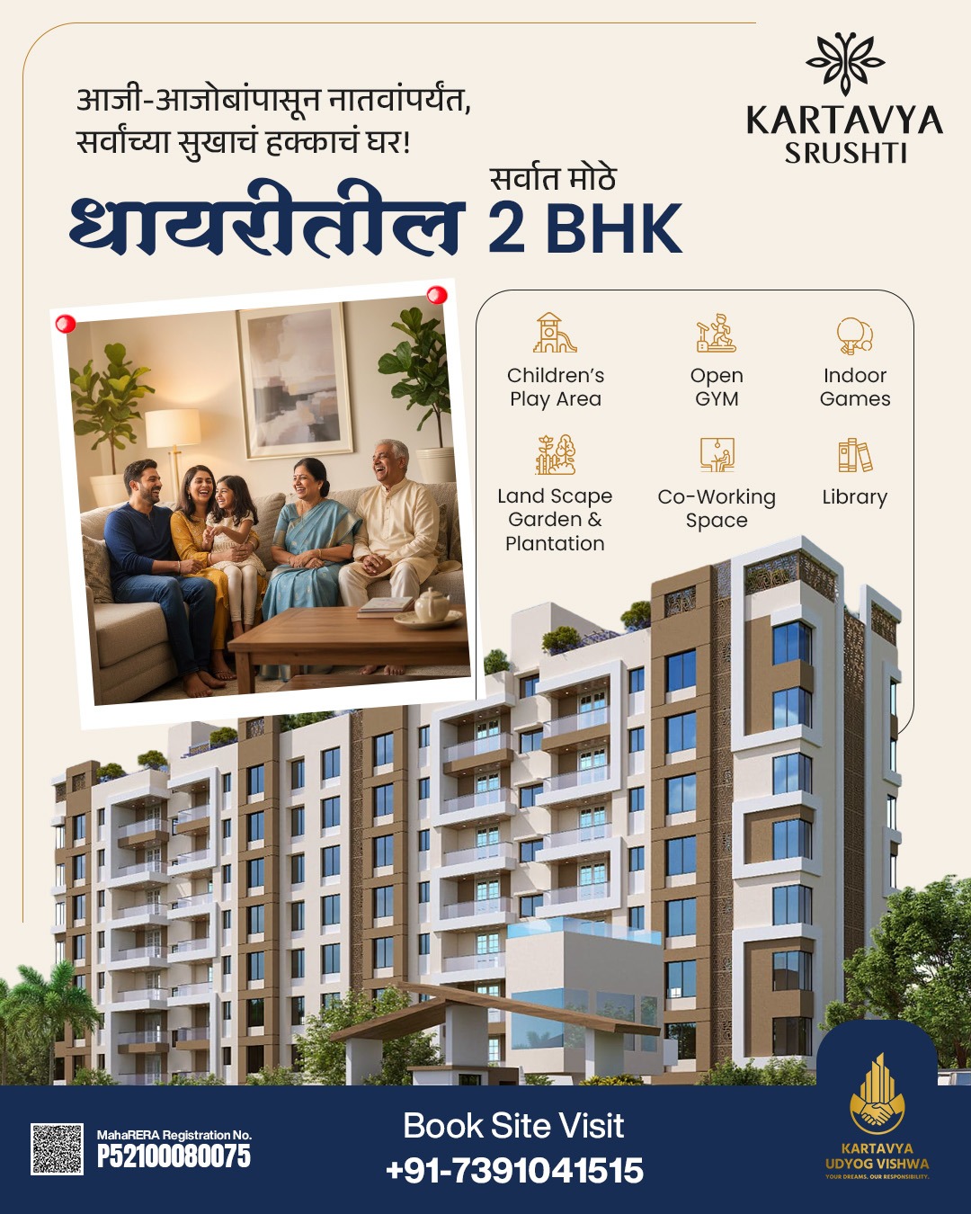 Kartavya Udyog Vishwa Facebook ad: धायरीतील सर्वात प्रशस्त २BHK - आता तुमच्या बजेटमध्ये!