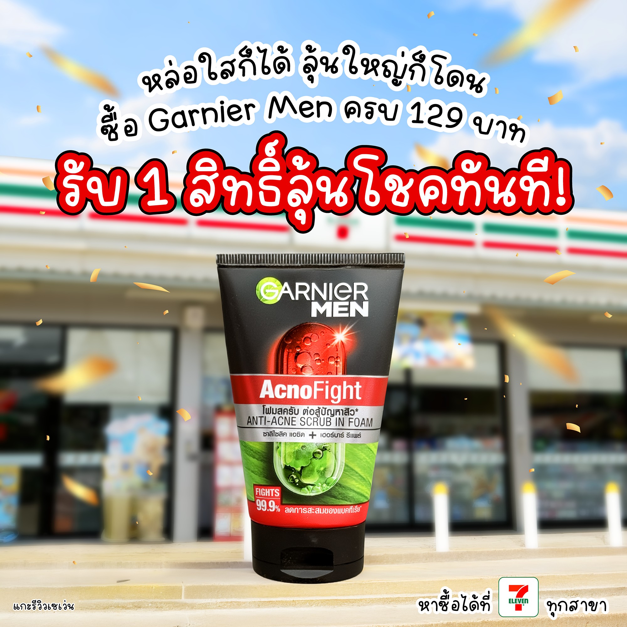 แกะรีวิวเซเว่น Facebook ad: แกร! คนใช้การ์นิเย่ เมน อย่าเพิ่งทิ้งใบเสร็จกันน้าาา!