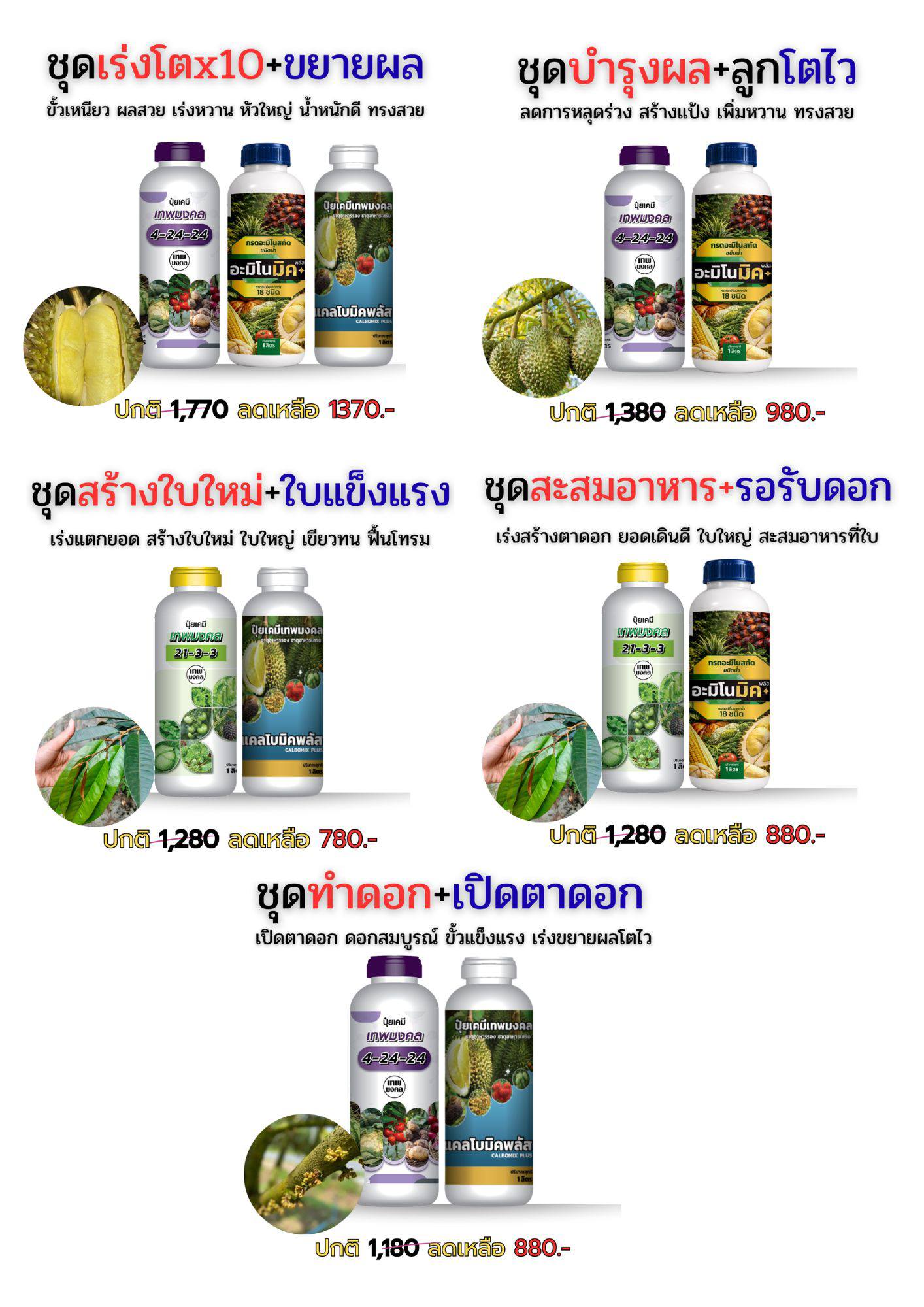 ปุ๋ยน้ำตราเทพมงคล เพื่อนแท้เกษตรกร Facebook ad