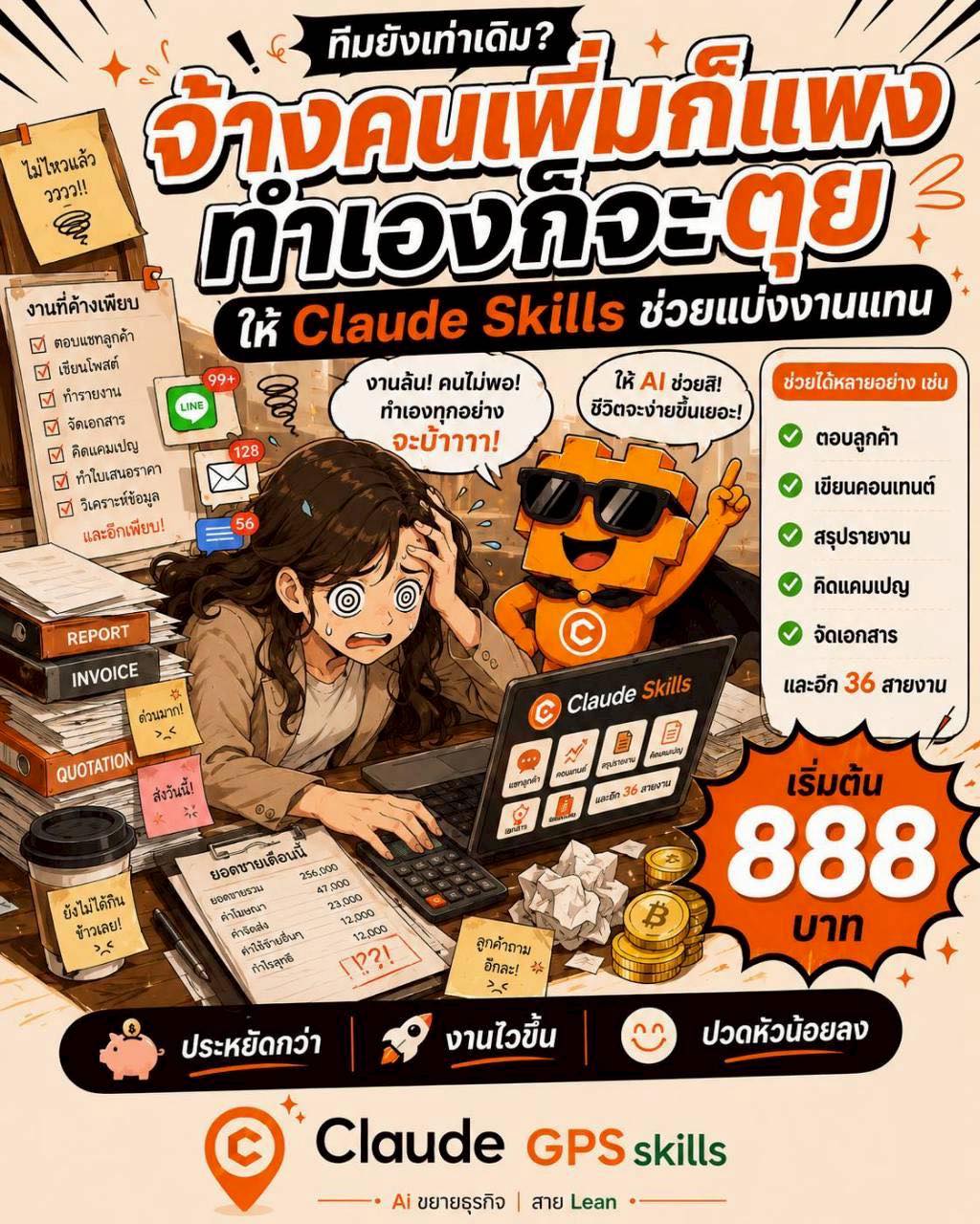 Claude-Gpsskills Aiขยายธุรกิจ-สายลีน Facebook ad