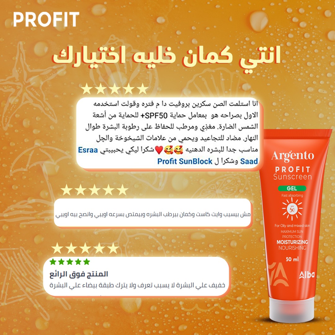 Profit SunBlock Facebook ad: بروفيت مثبت فعاليته للحماية من الشمس و انه…