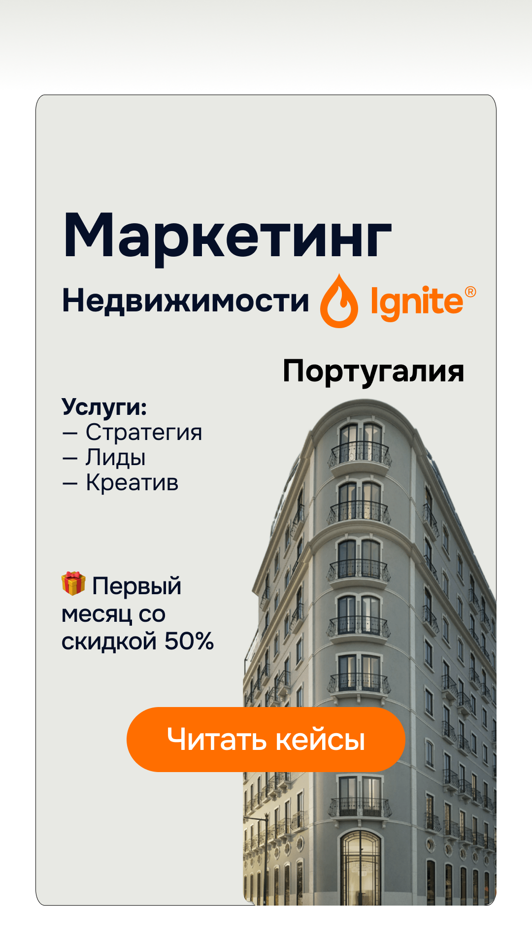 Ignite • Marketing agency Facebook ad: Агентство Ignite, Маркетинг для застройщиков, брокеров и…