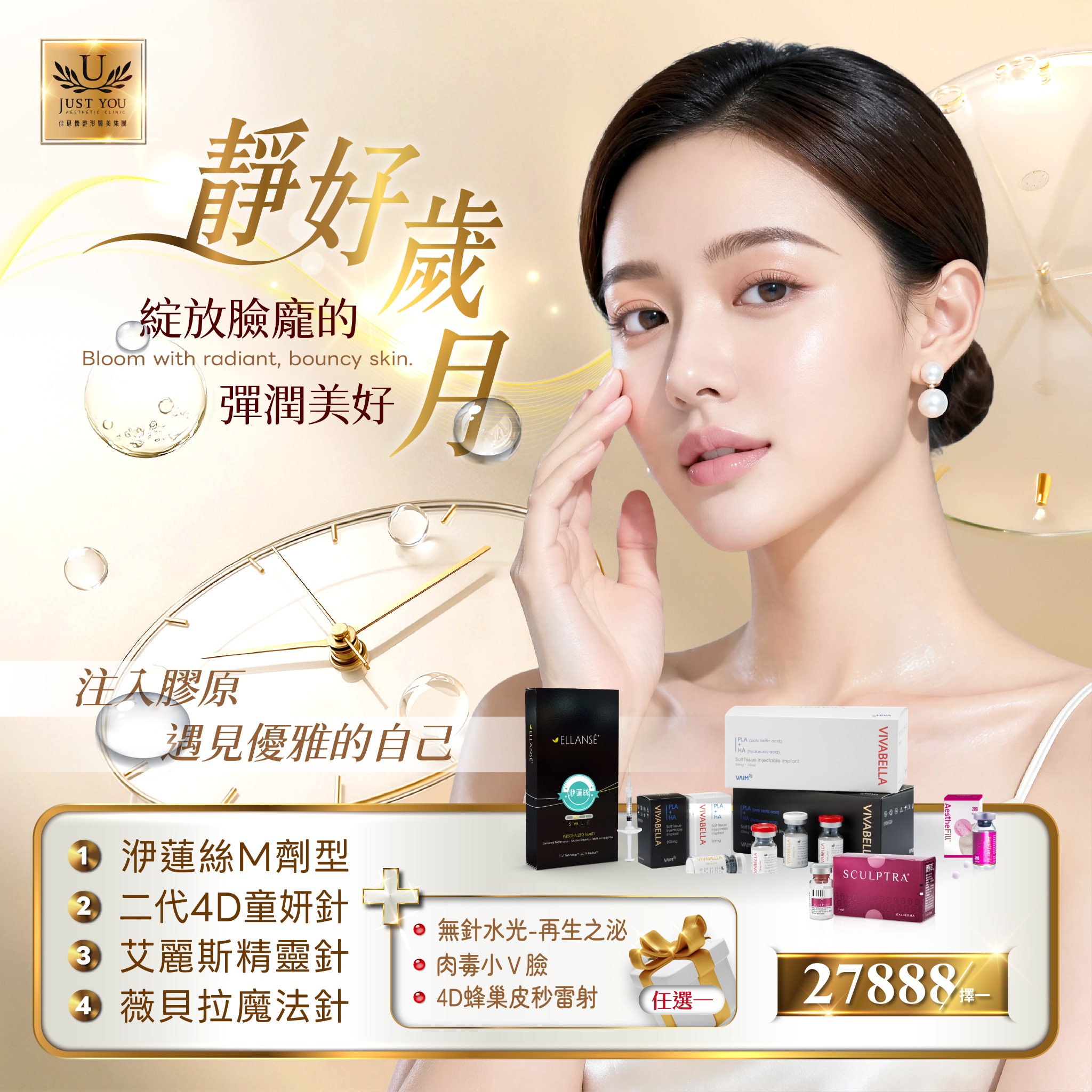 佳思優整形醫美診所｜ Just You Aesthetic Clinic Facebook ad
