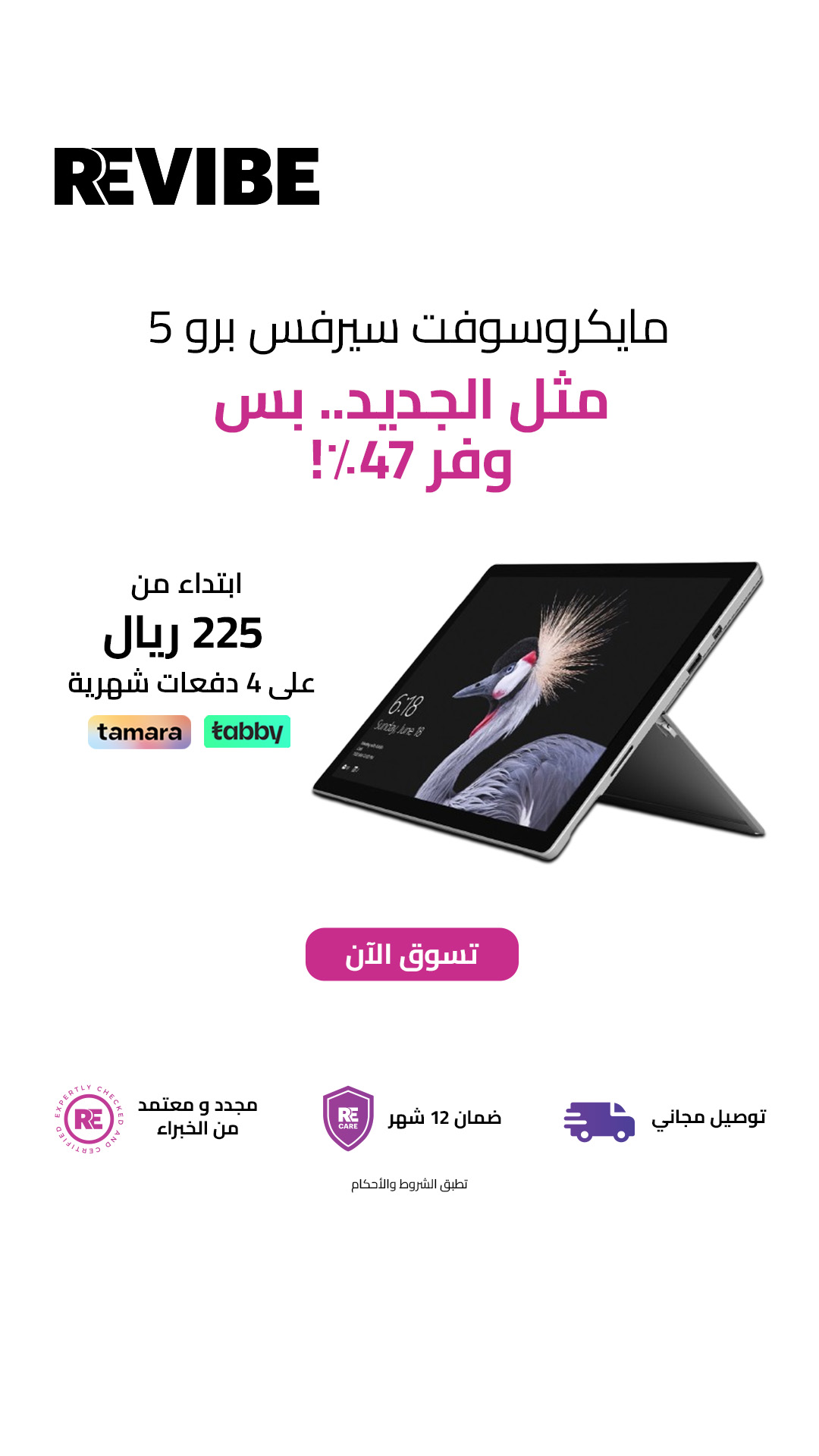 Revibe KSA Facebook ad
