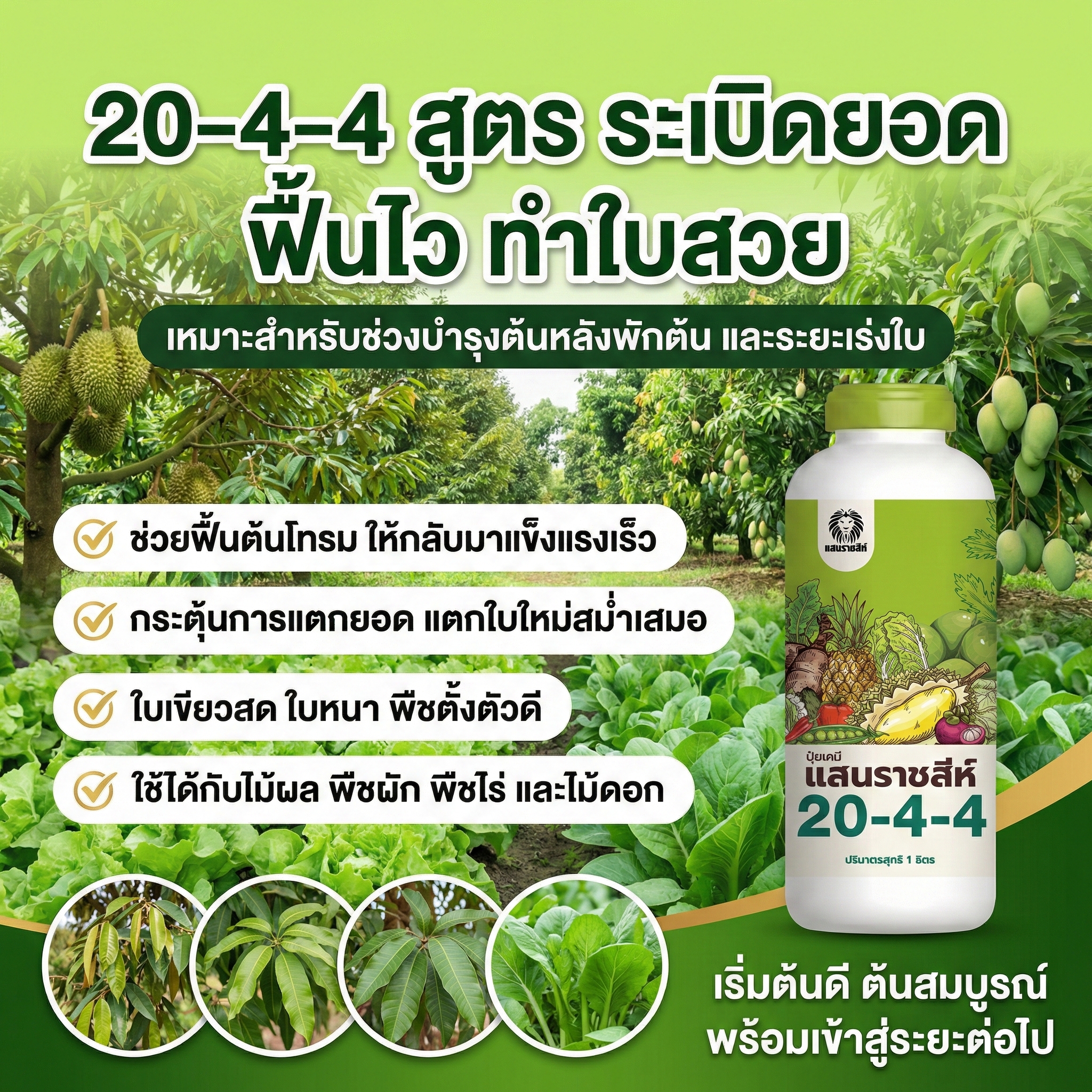 พรีออนิค จำหน่ายปุ๋ยอินทรีย์ เคมี Facebook ad
