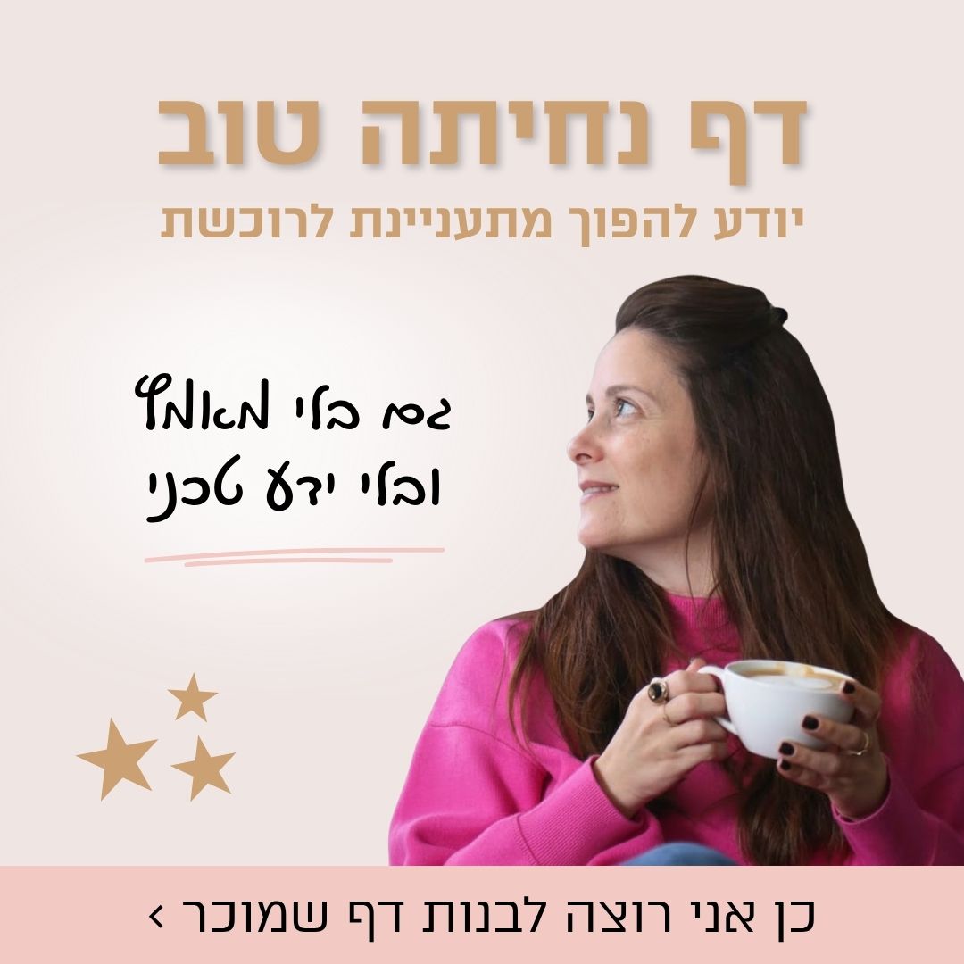טל דומב Facebook ad