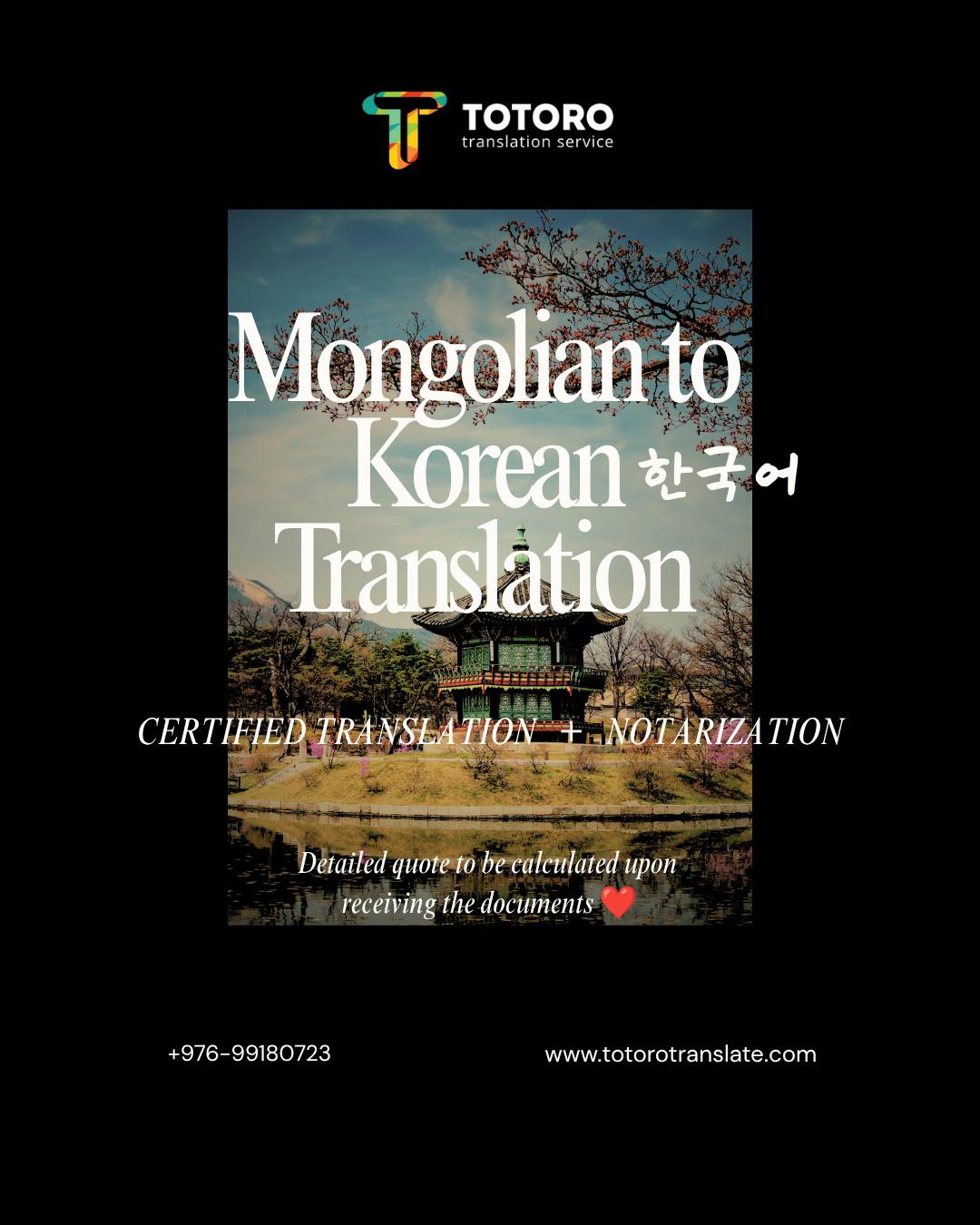 Totoro Translation Service Facebook ad: Солонгос хэл рүү орчуулах диплом, аттестат, лавлагаа гэх…
