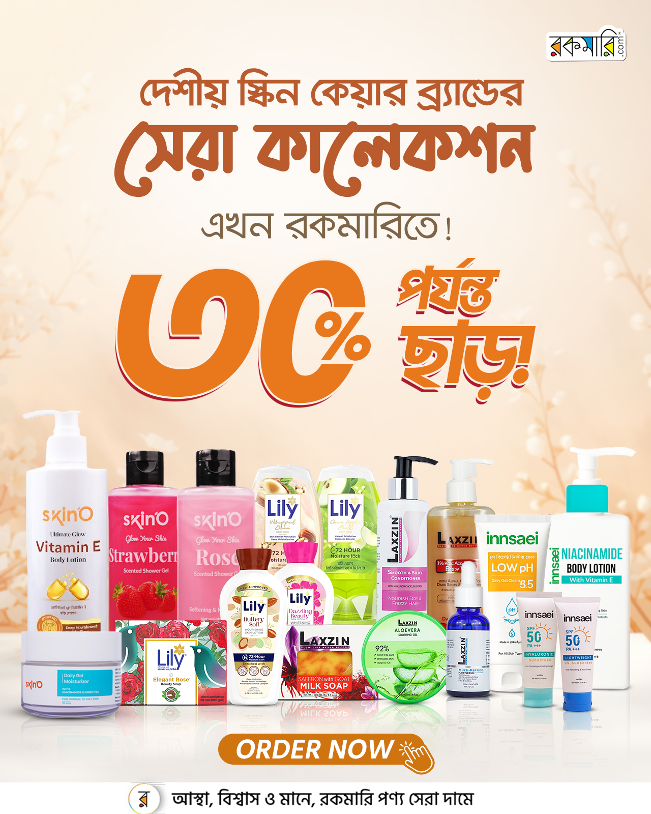 Rokomari Personal Care Facebook ad