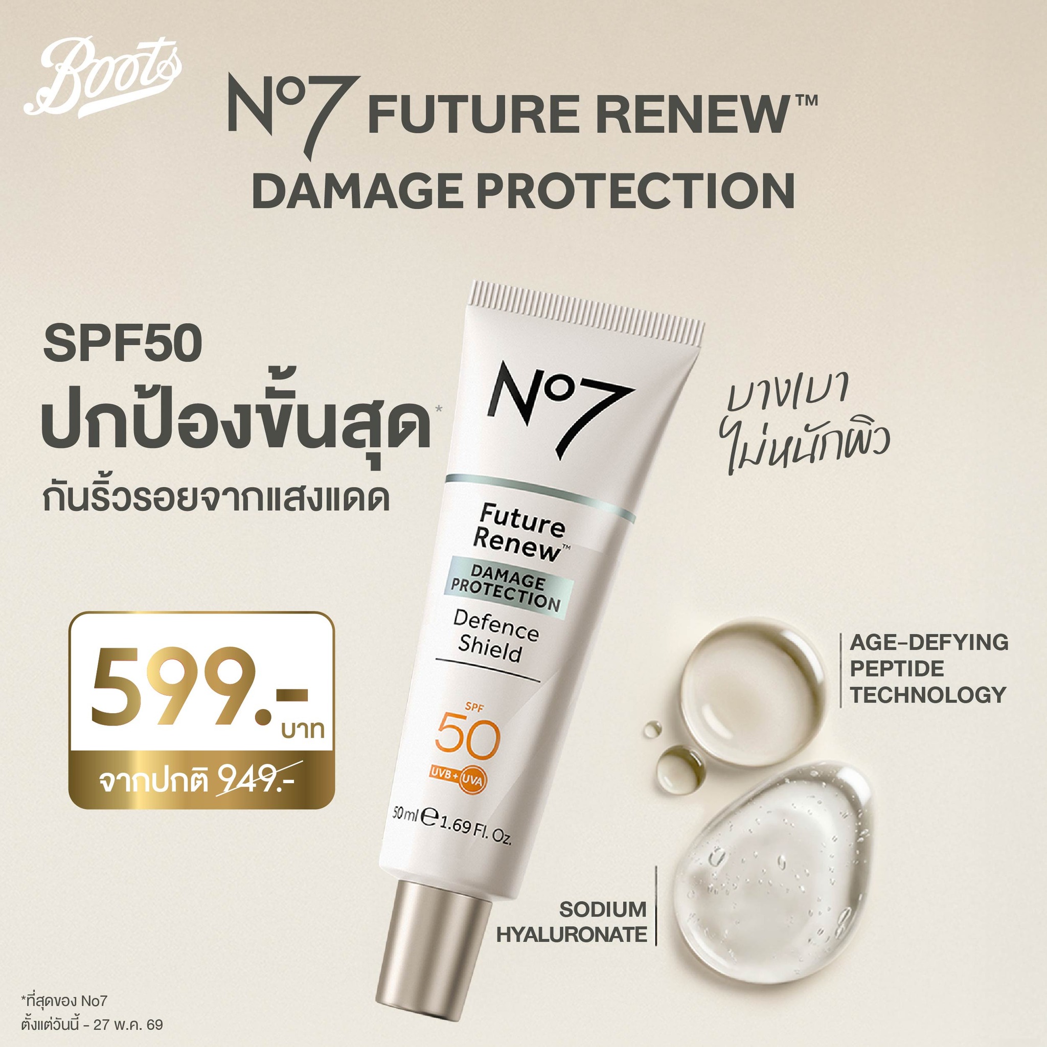 Boots Thailand Facebook ad