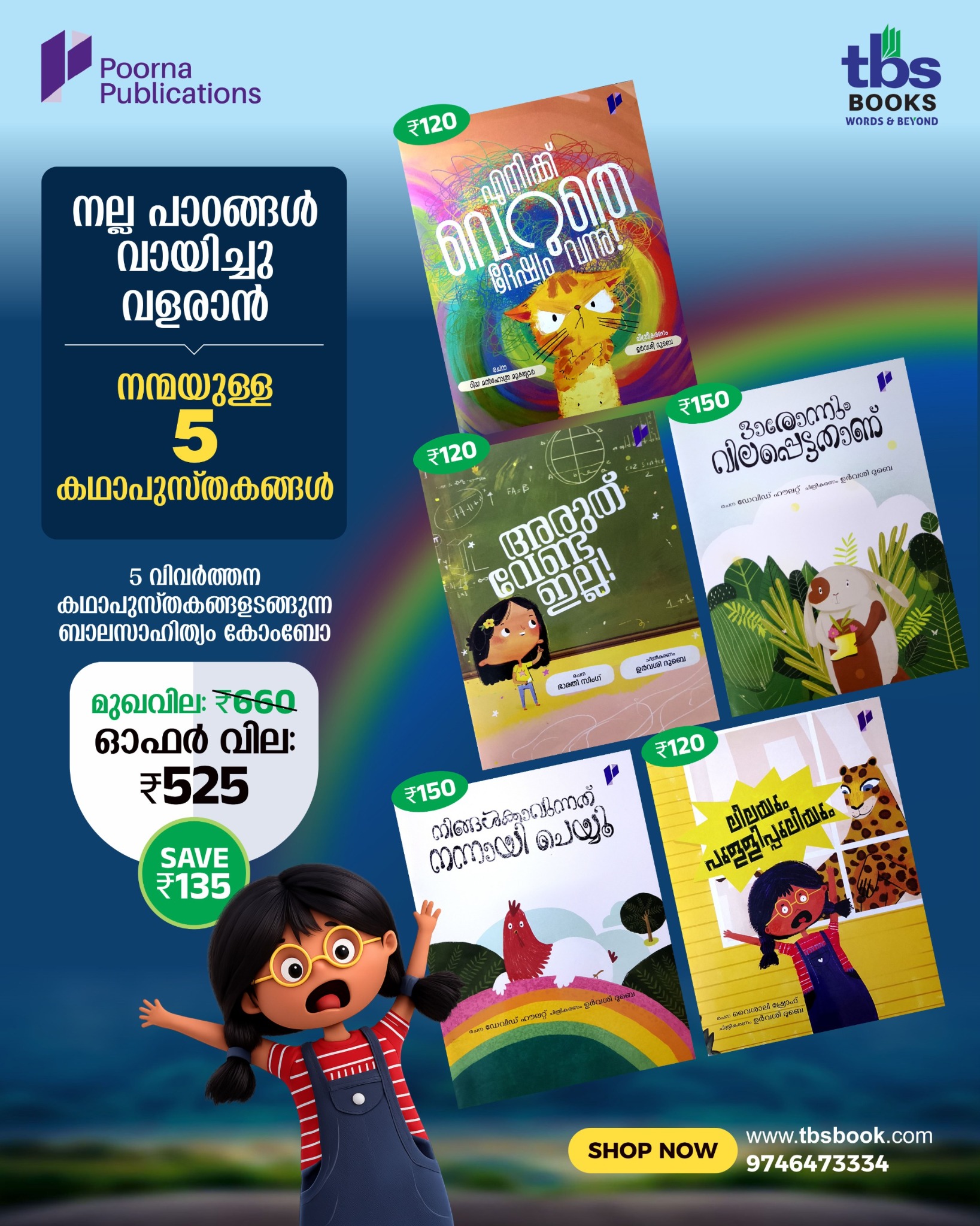 TBS BOOKS Facebook ad: ENIKKU VERUTHE DESHYAM VANNU, ARUTH VENDA ILLA…