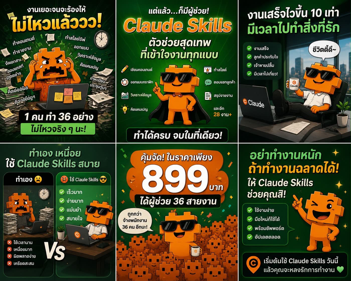 Claude-Gpsskills Aiขยายธุรกิจ-สายลีน Facebook ad