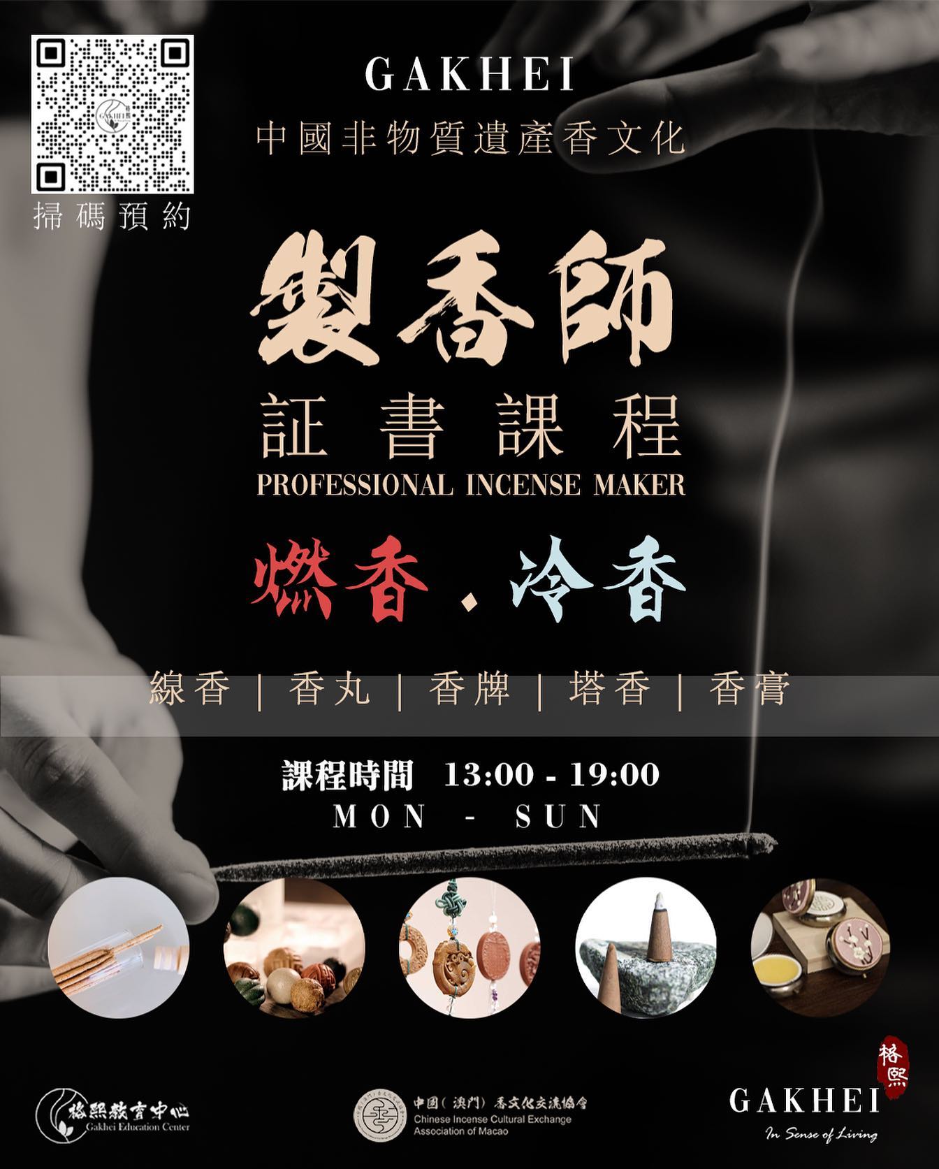 Gakhei Incense Facebook ad: 製香師證書課程,