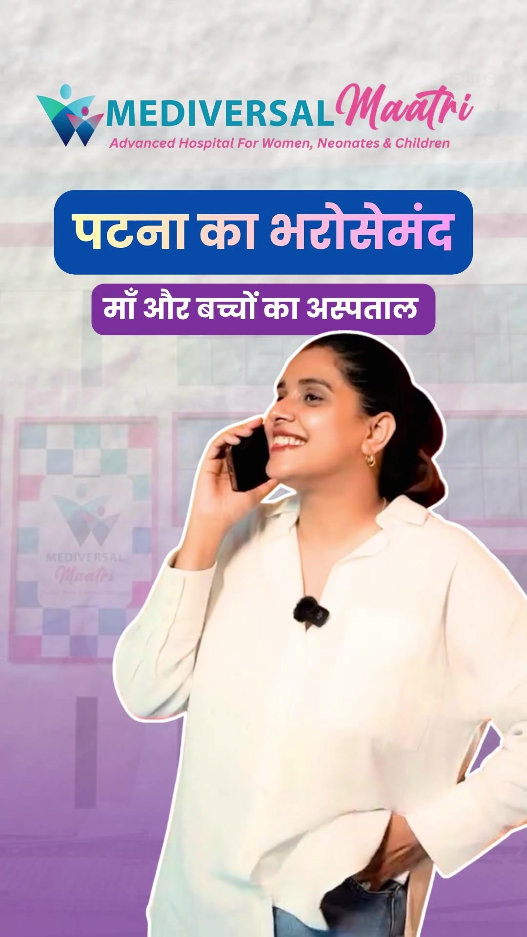 Mediversal Maatri Facebook ad: डिलीवरी का प्लान Patna में है?