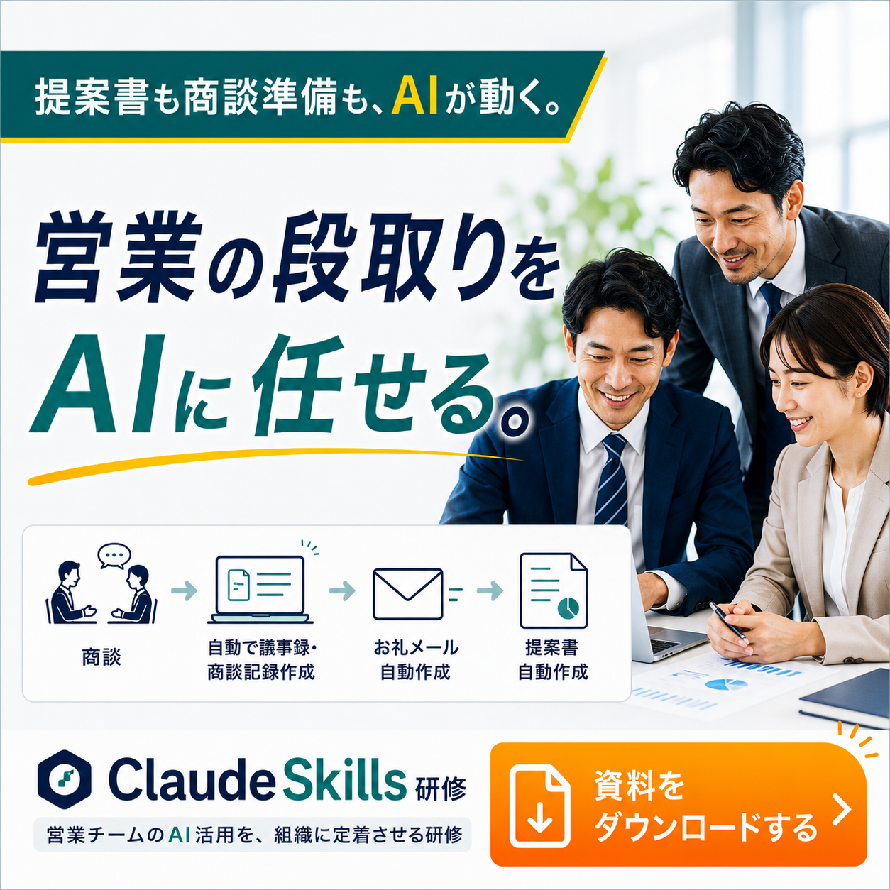 東京ITスクール Facebook ad: 採用より、今いる社員のAI活用が早い
