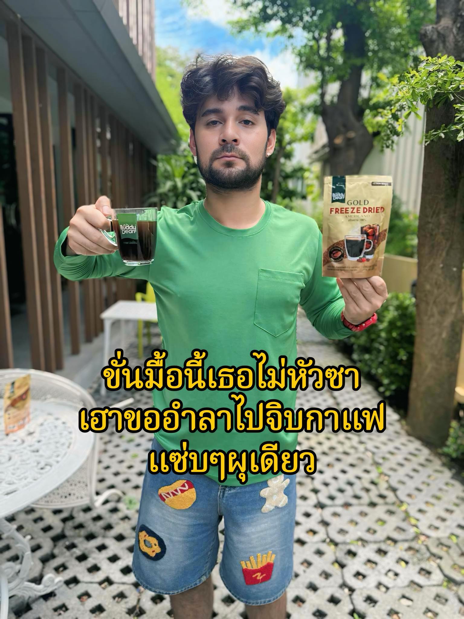เซียนหรั่ง วิถีชีวิตแบบมะลายยายอยาก Facebook ad: ถ้าเขาไม่รัก ก็ยังมีบัดดี้ดีนโกลด์ ฟรีซดราย…