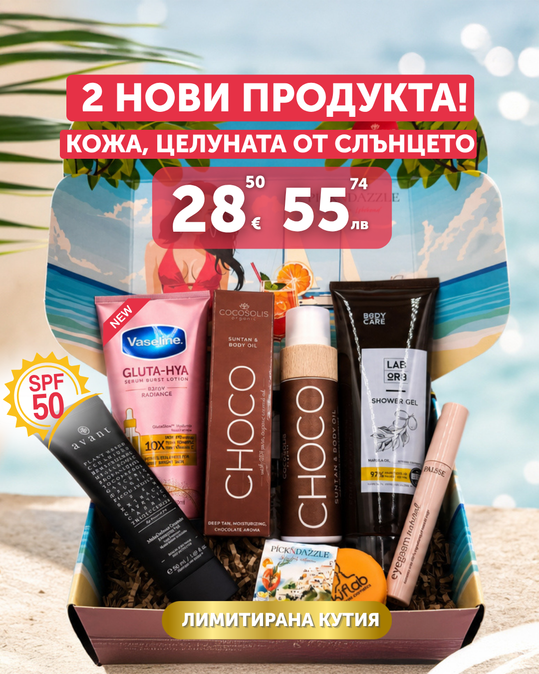 Pick N Dazzle България Facebook ad