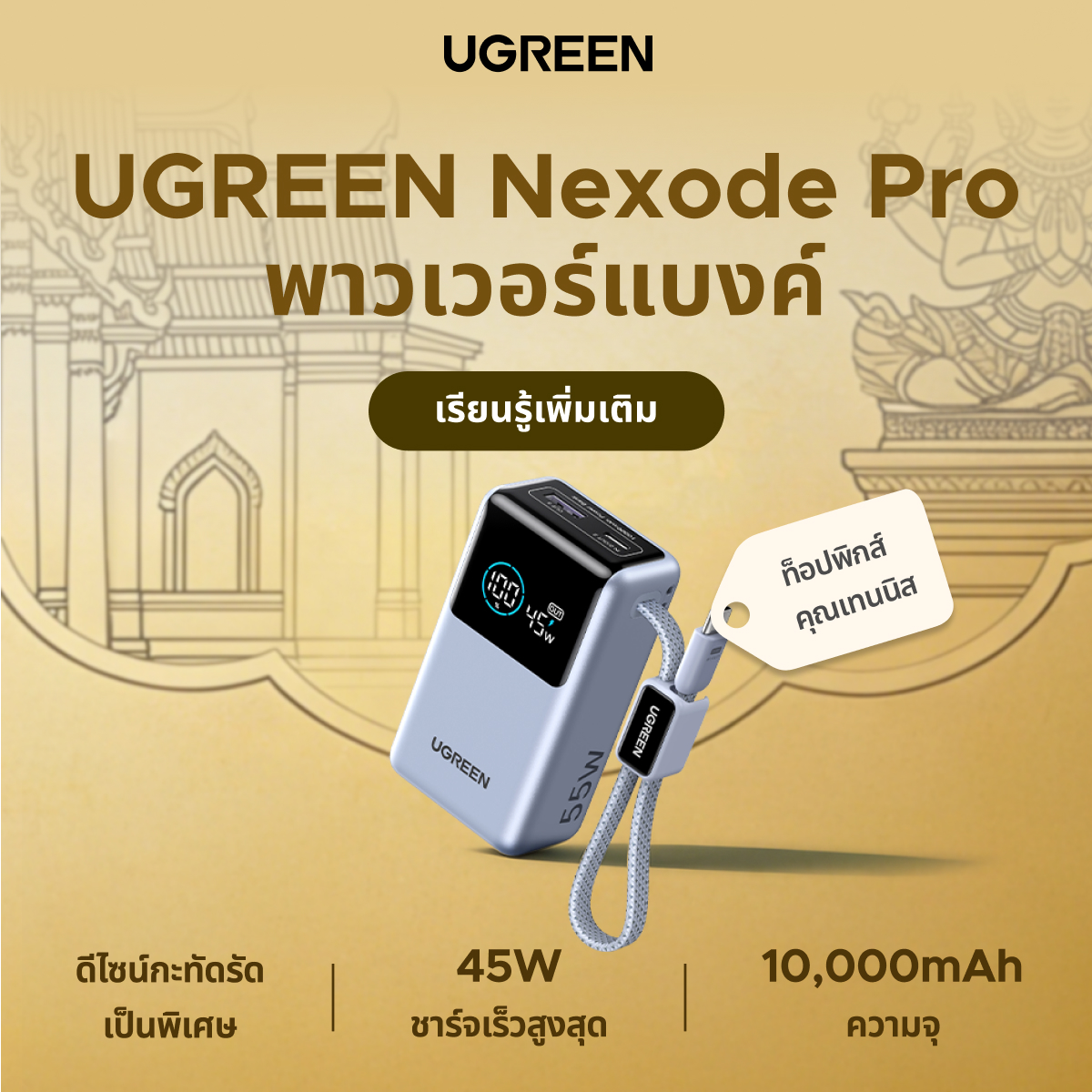 Ugreen Thailand Facebook ad