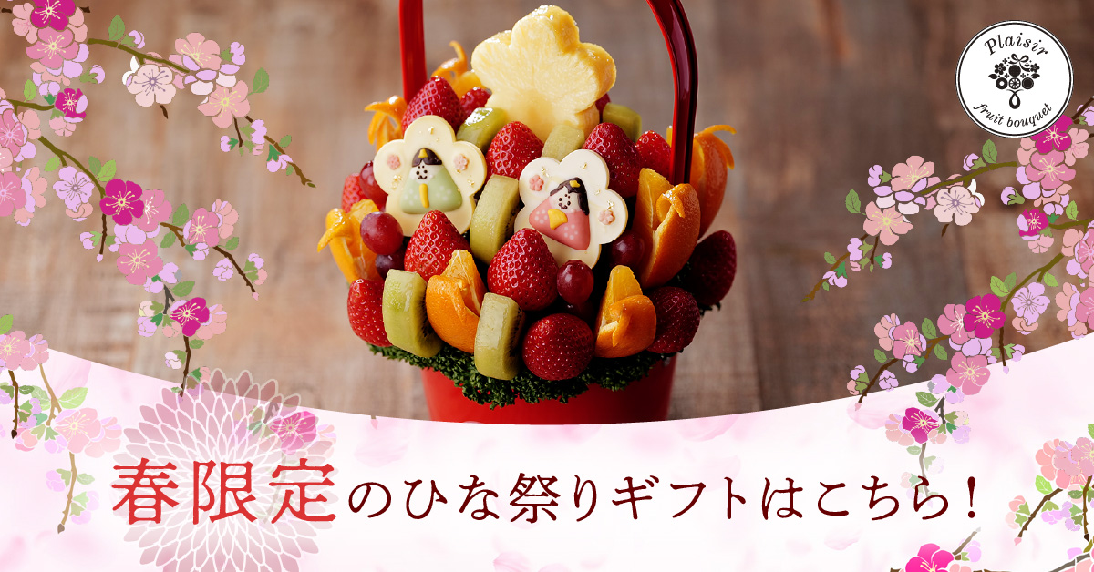 フルーツギフト｜旬の果物ならフルーツブーケ通販【プレジール】 Facebook ad