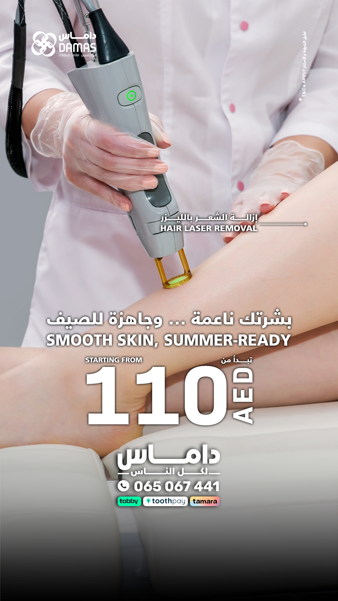 Damas Medical Center Facebook ad