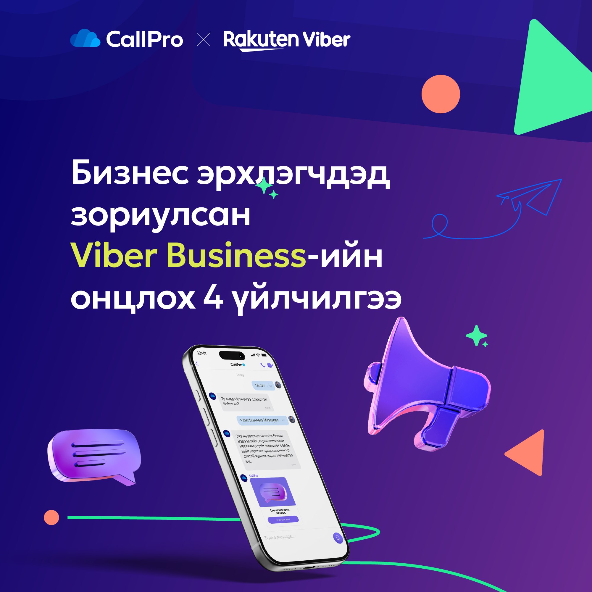 CallPro Facebook ad: Монгол улсад нэг сая гаруй идэвхтэй хэрэглэгчтэй бидний…