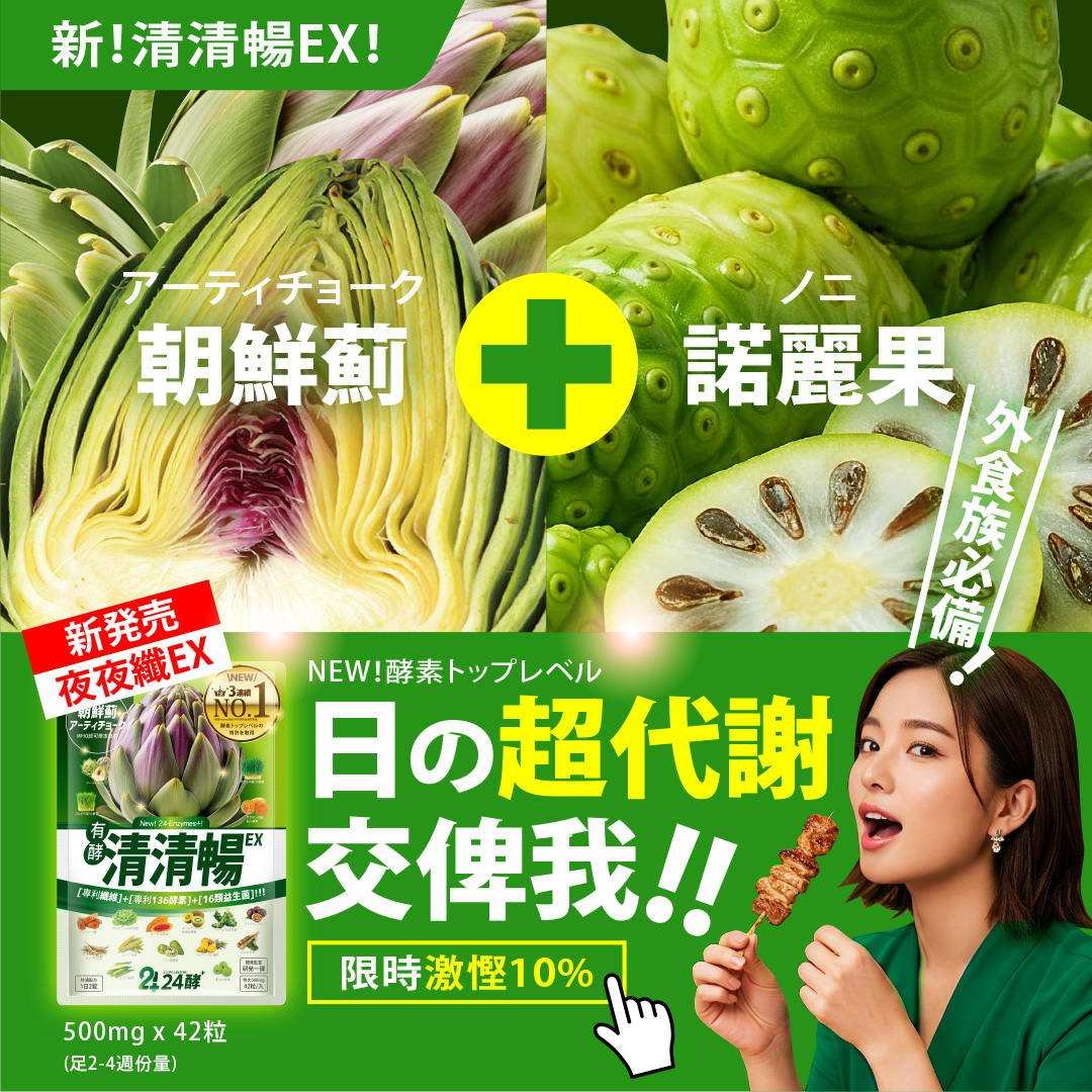 24酵+.HK.Official Facebook ad