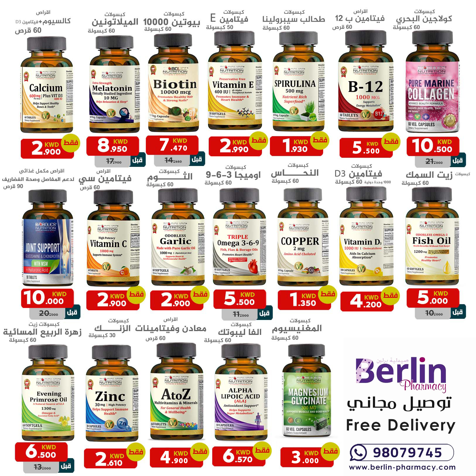 Berlinpharmacy.kw Facebook ad: توصيل مجاني