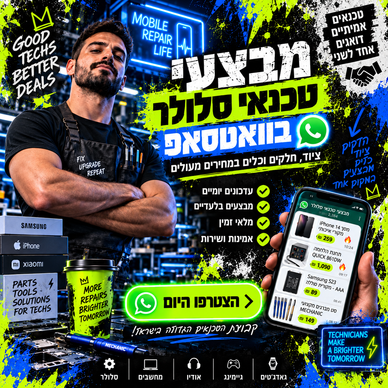 הדיל היומי Facebook ad: מצטרפים לקבוצת הטכנאים