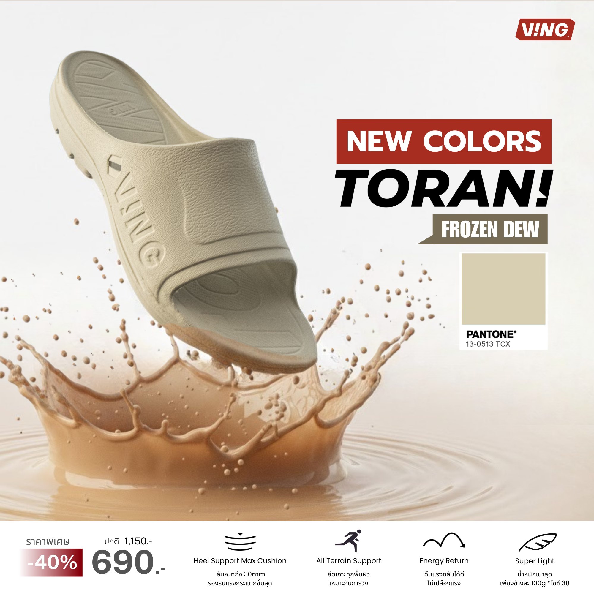 Ving Thailand: Marathon Sandal - รองเท้าแตะวิ่งมาราธอน Facebook ad: 𝙉𝙀𝙒 𝘾𝙊𝙇𝙊𝙍𝙎 𝙅𝙐𝙎𝙏 𝘿𝙍𝙊𝙋𝙋𝙀𝘿
