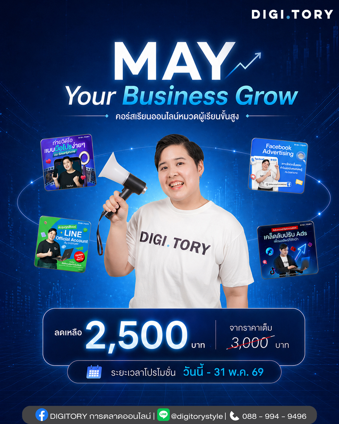 DIGITORY การตลาดออนไลน์ Facebook ad: MAY Your Business Grow