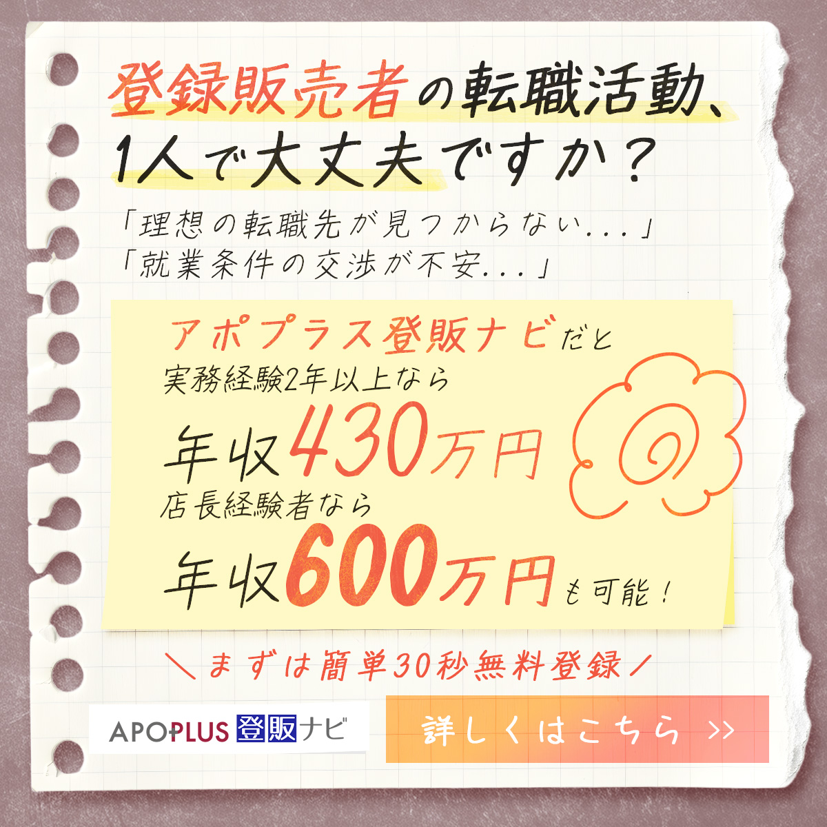アポプラス登販ナビ(アポプラスキャリア) Facebook ad: 【求人数20,000件以上】登録販売者1年以上経験者/正社員募集(公式)アポプラスキャリア