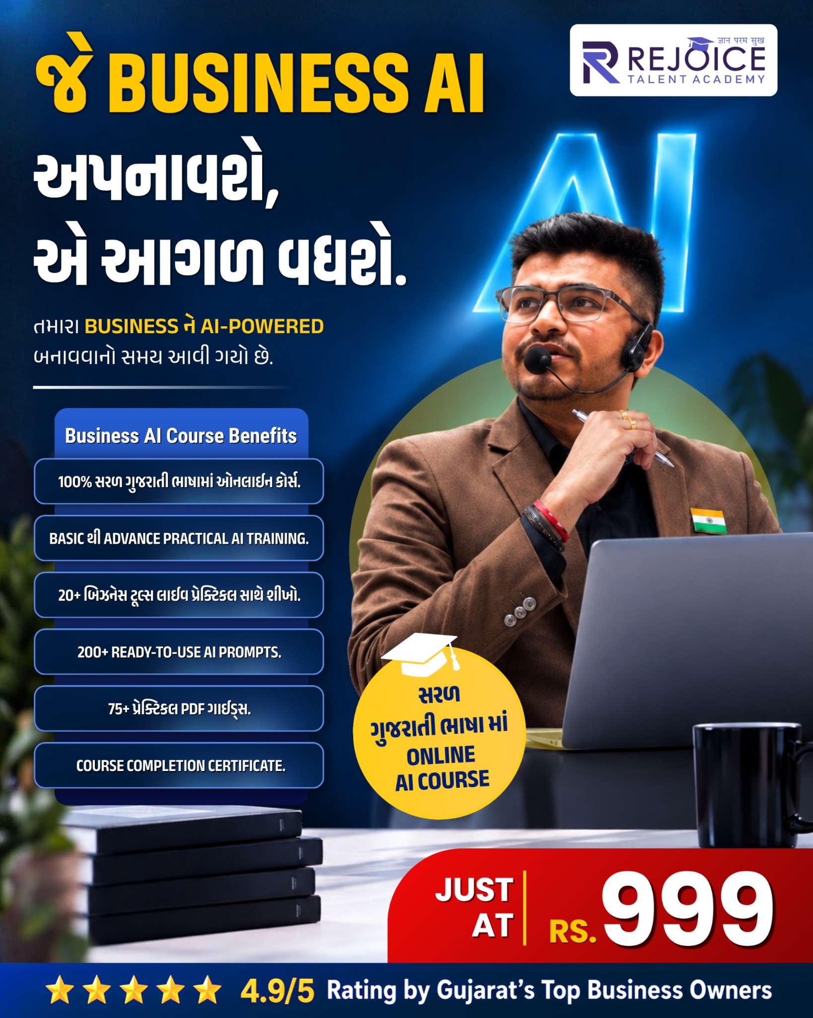 Rejoice Talent Academy Facebook ad: હવે તમારો પણ ધંધો થશે AI થી Automate.