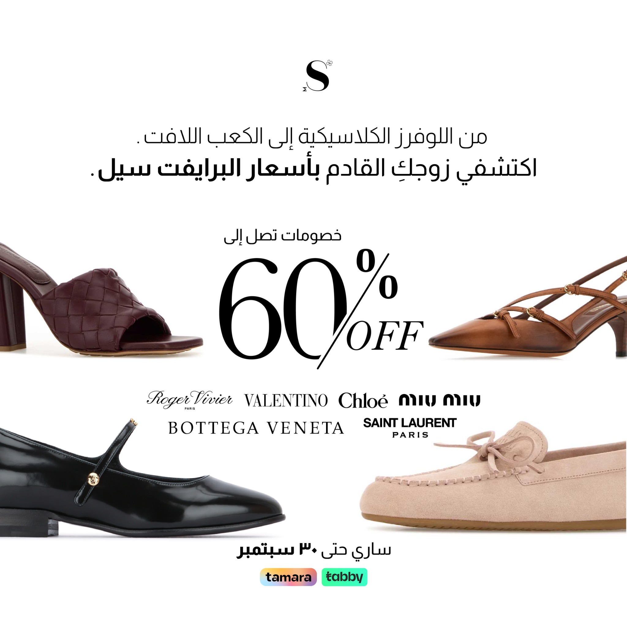 Maison Safqa Facebook ad: Your favorite designer shoes, up to 60% off.