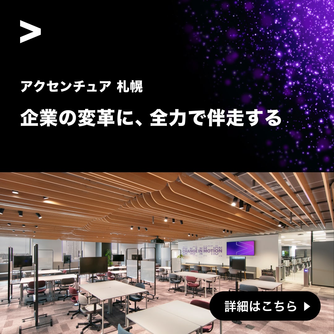 Accenture Facebook ad